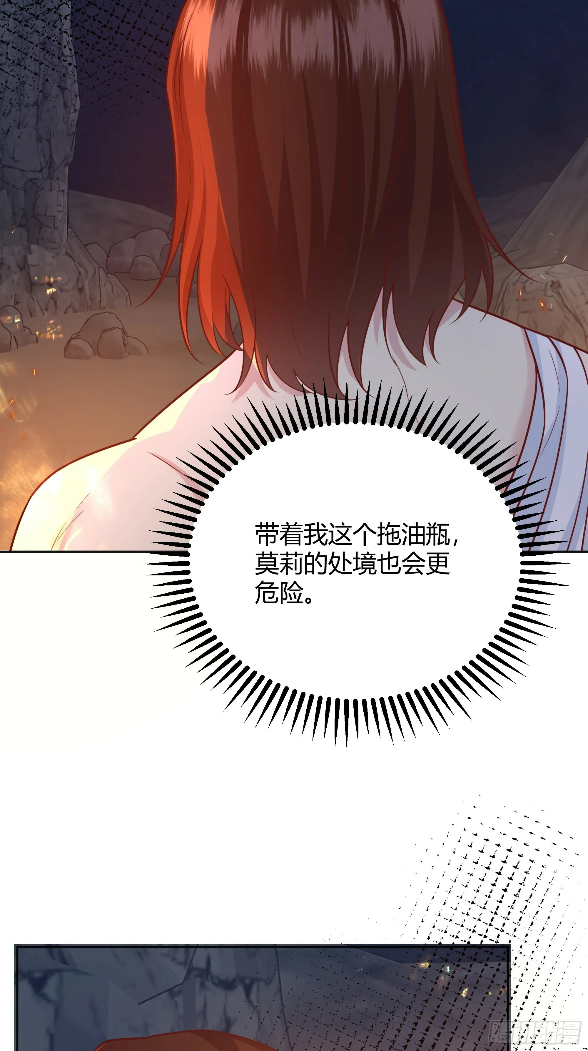 029我不会成为那样的人 第24页