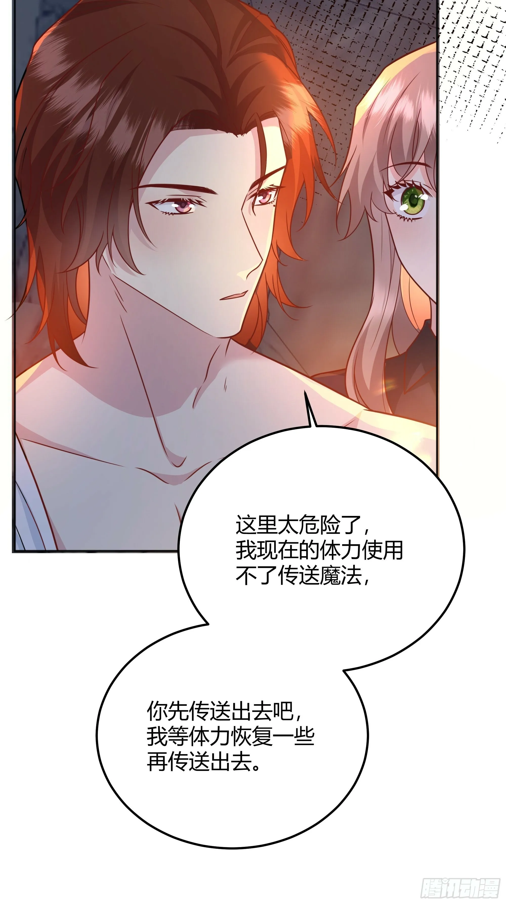 029我不会成为那样的人 第25页