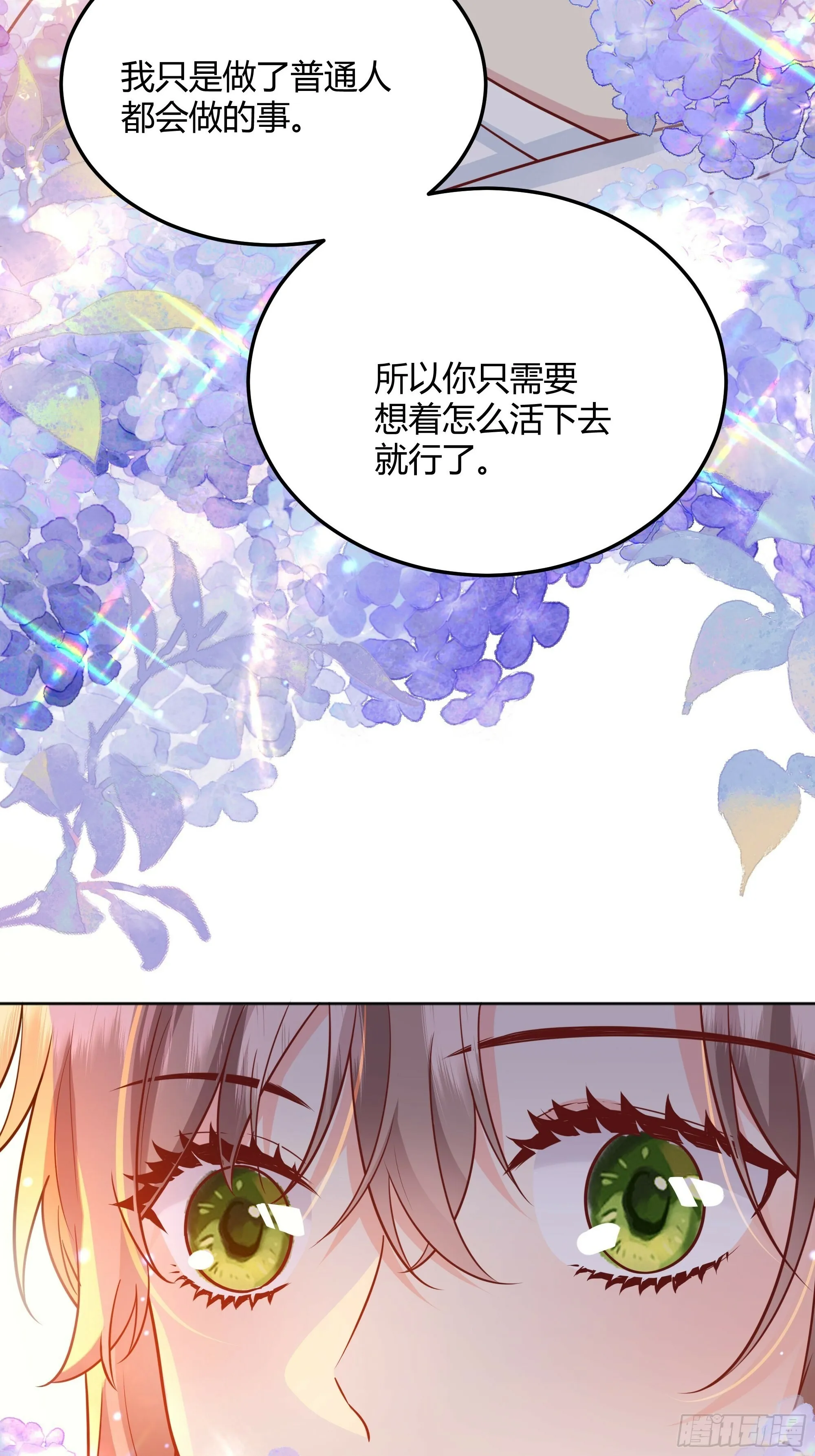 029我不会成为那样的人 第29页