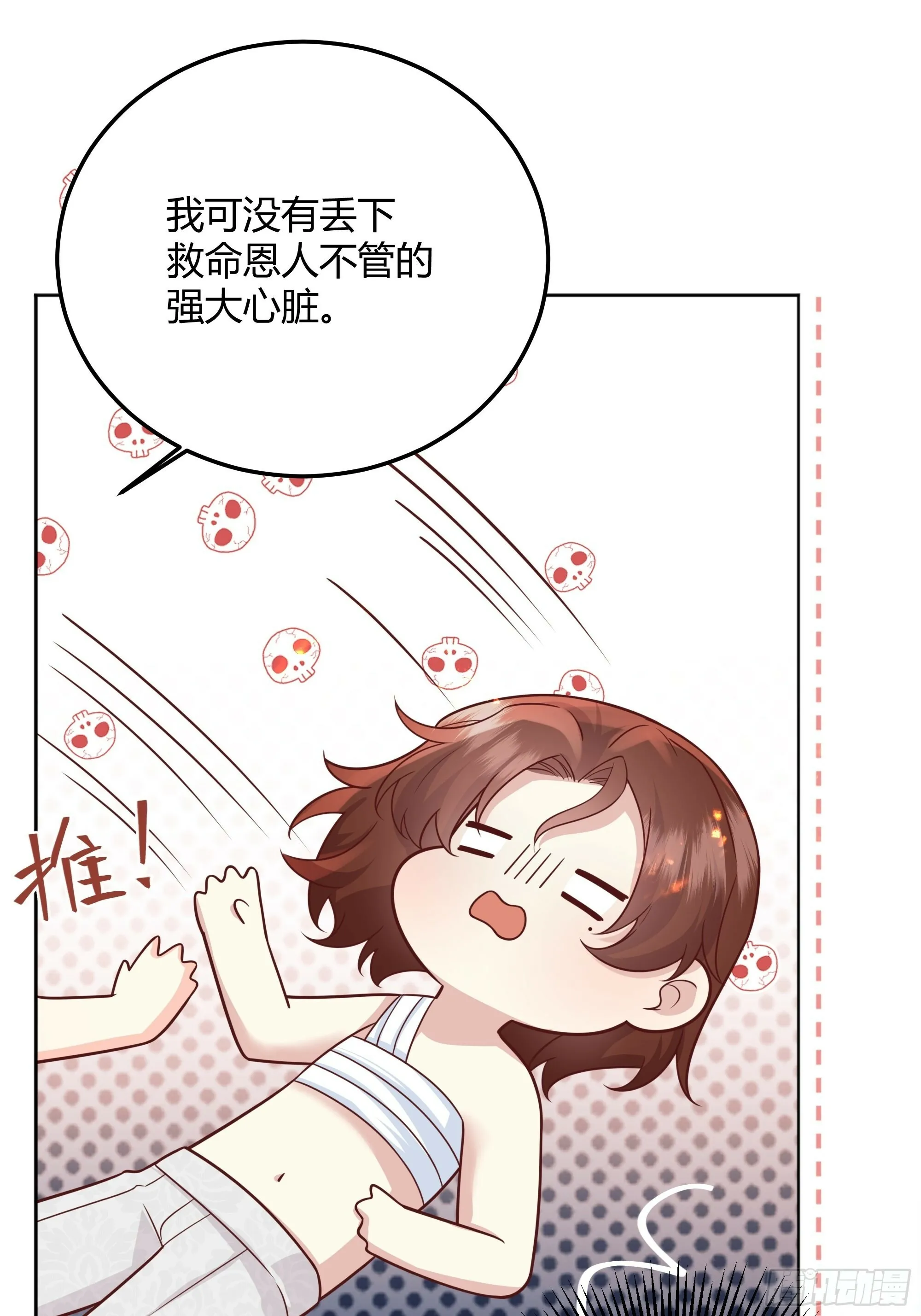 029我不会成为那样的人 第32页