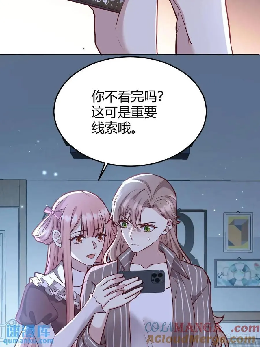 96 088剧本杀（2） 第11页