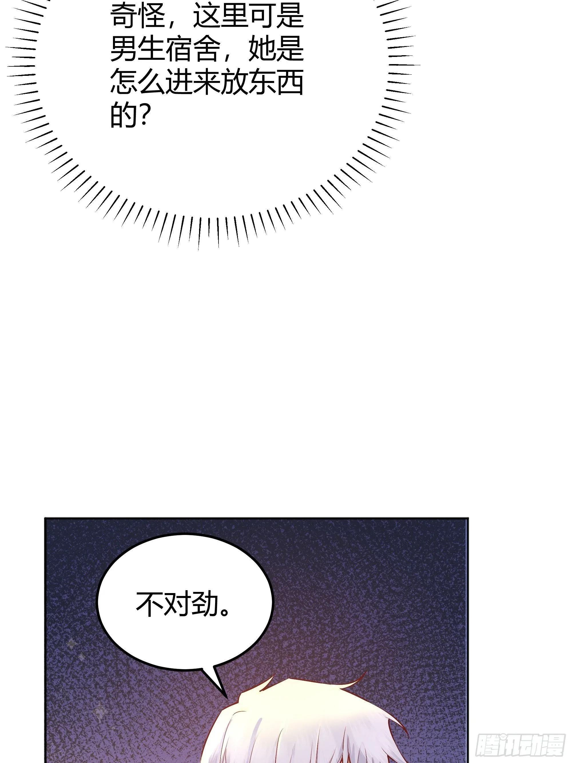 011你究竟是谁 第8页