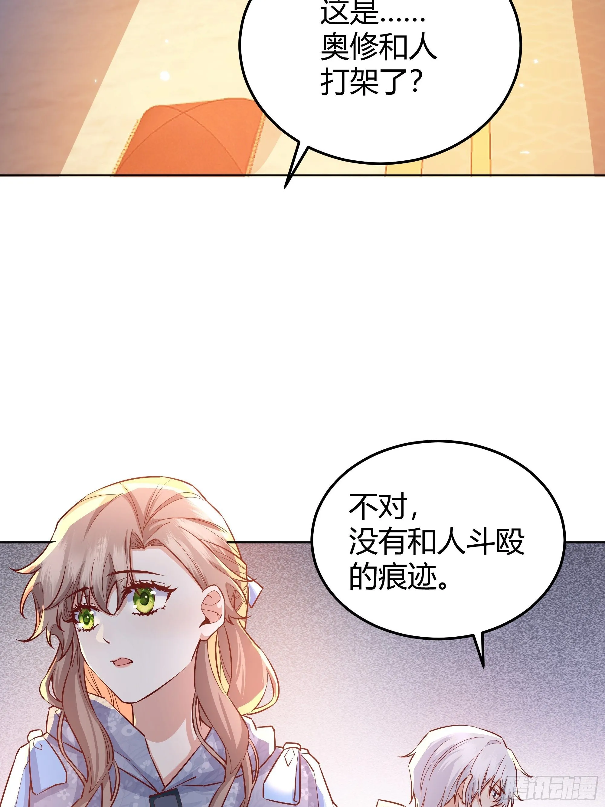 011你究竟是谁 第12页