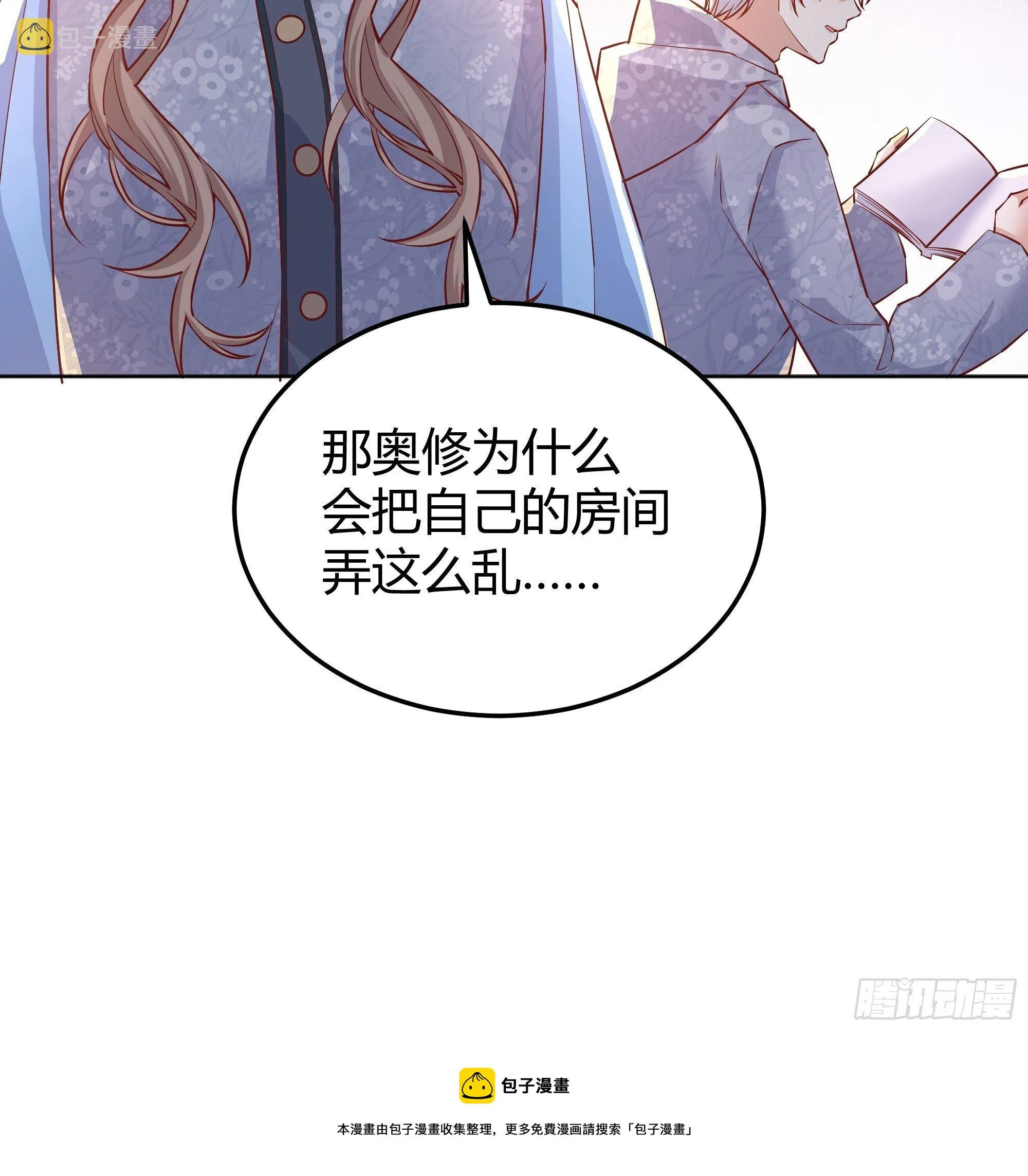 011你究竟是谁 第13页