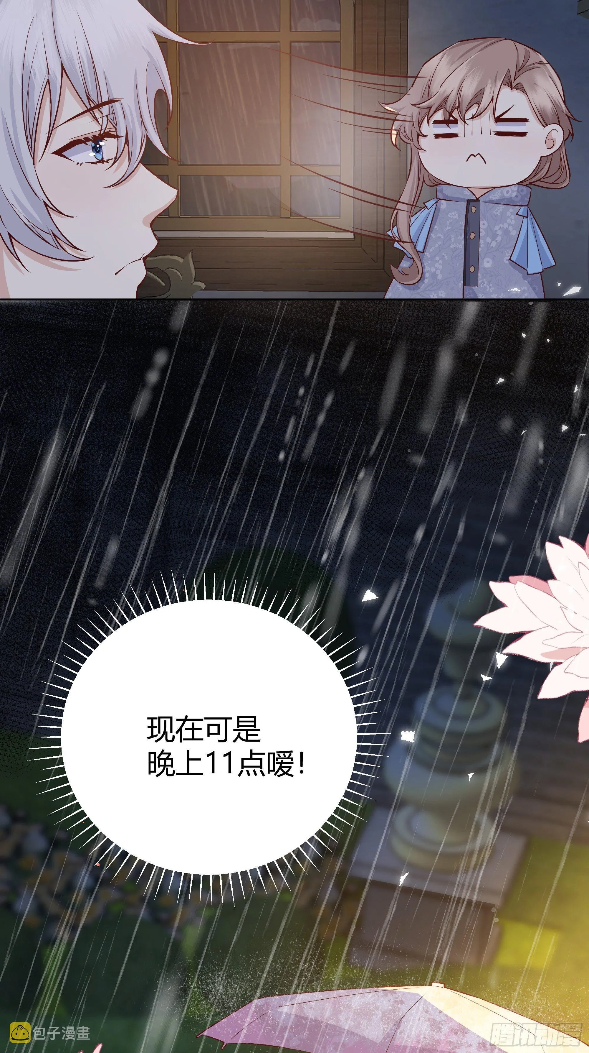 011你究竟是谁 第15页
