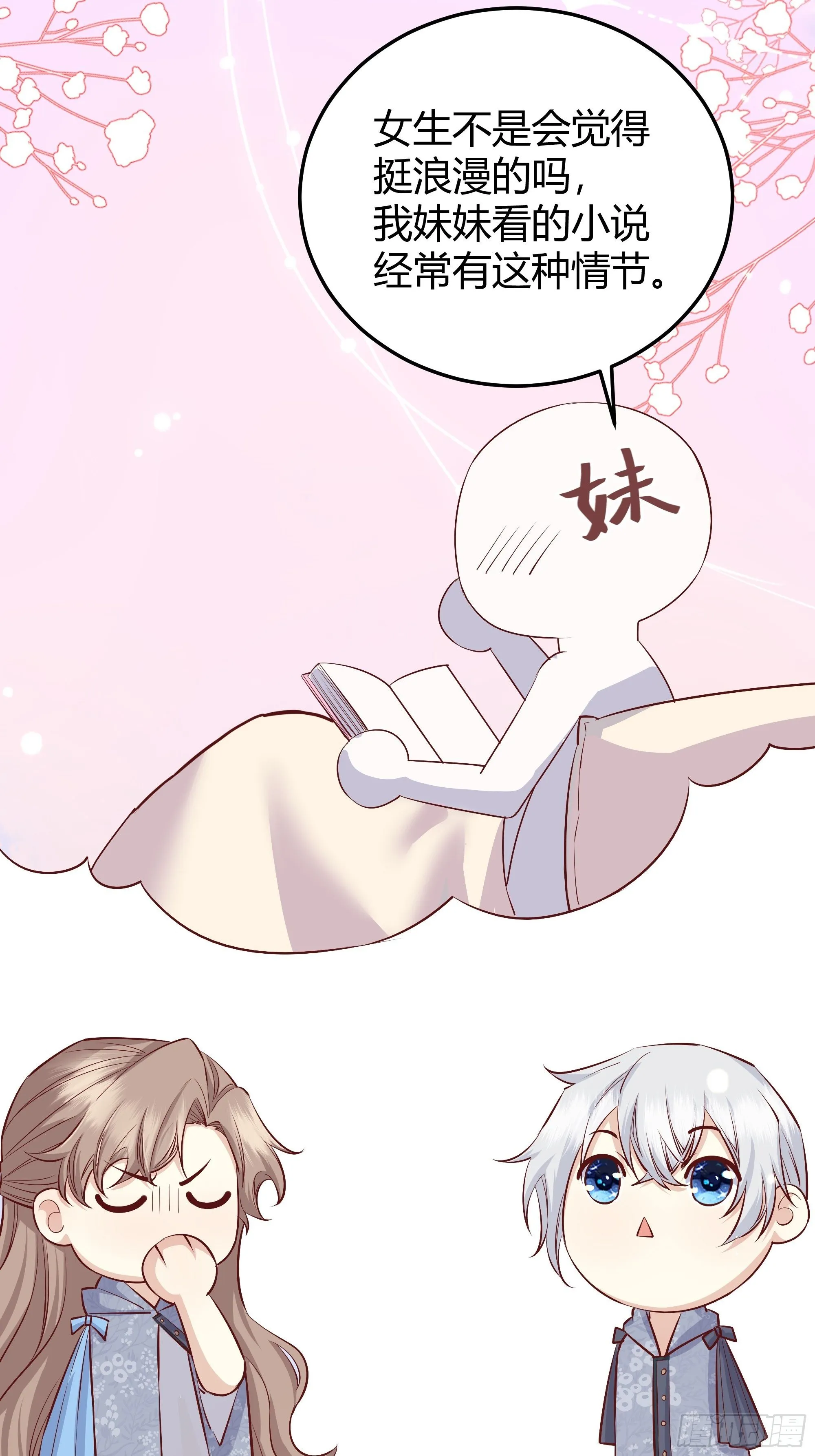 011你究竟是谁 第20页