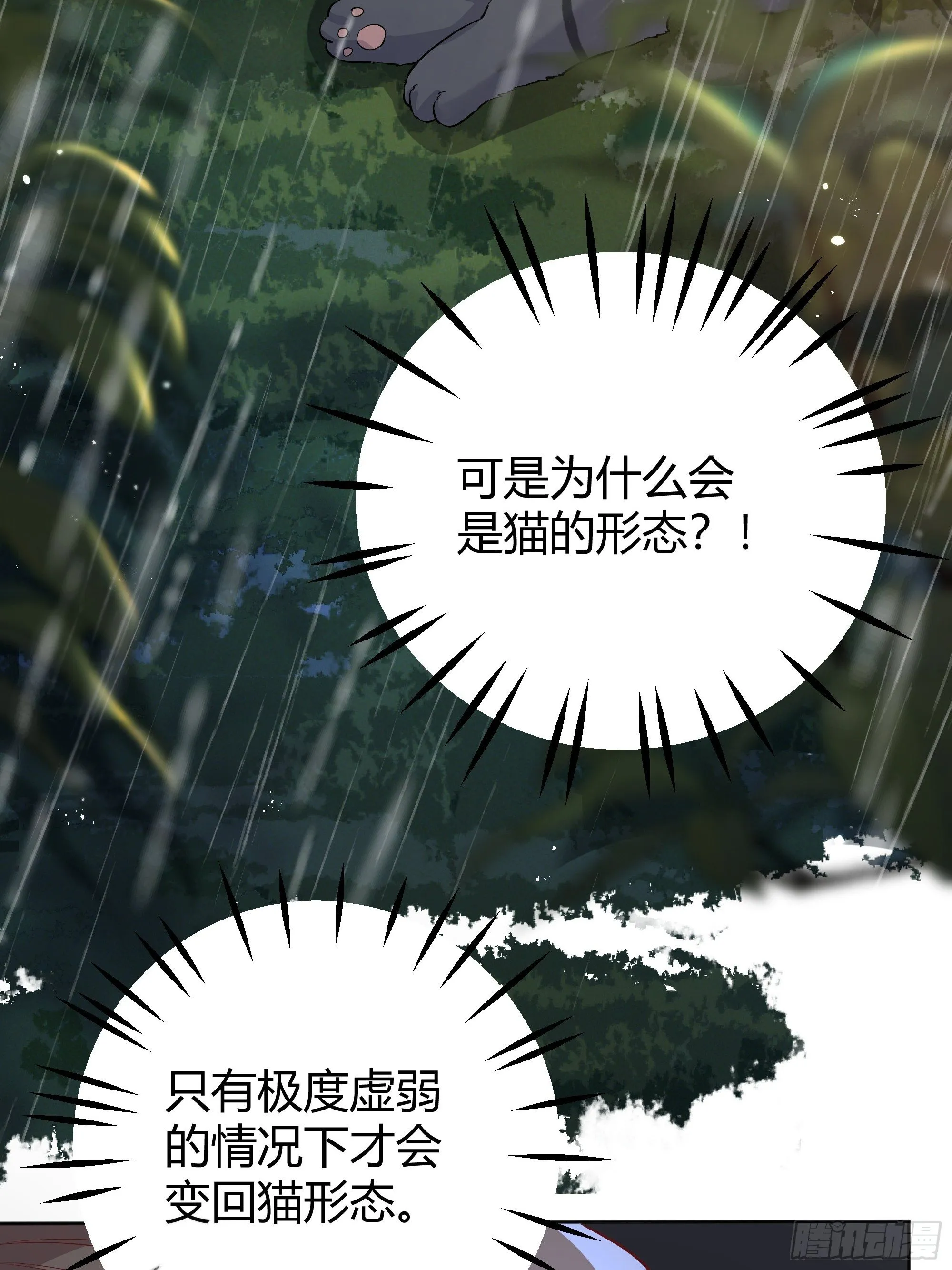 011你究竟是谁 第31页
