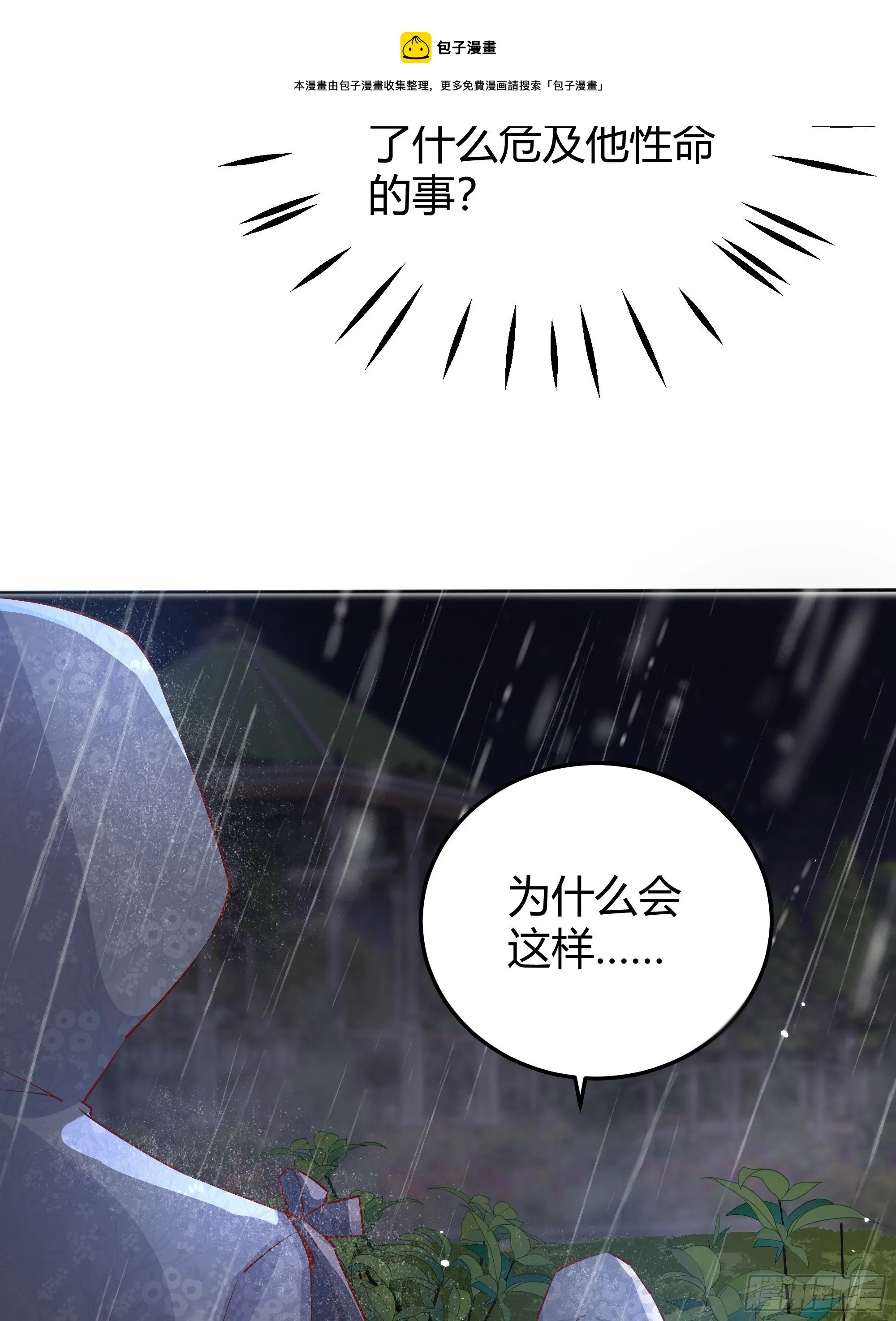 011你究竟是谁 第33页