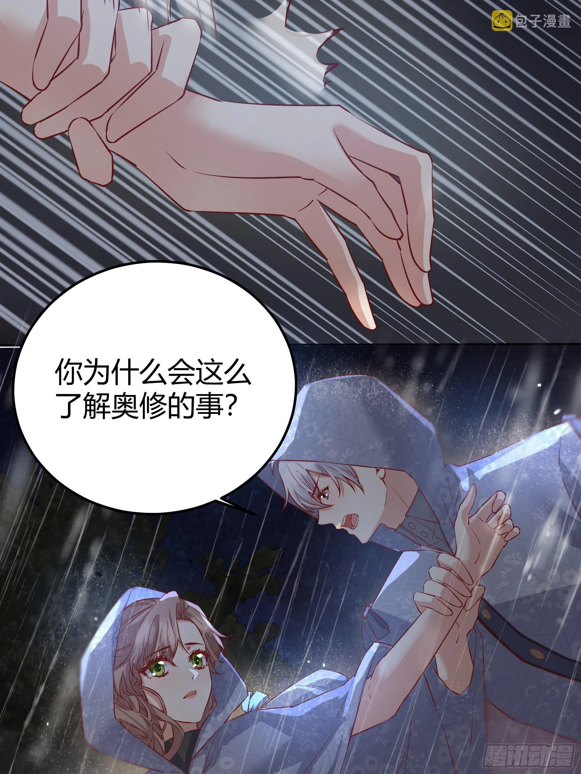 011你究竟是谁 第35页