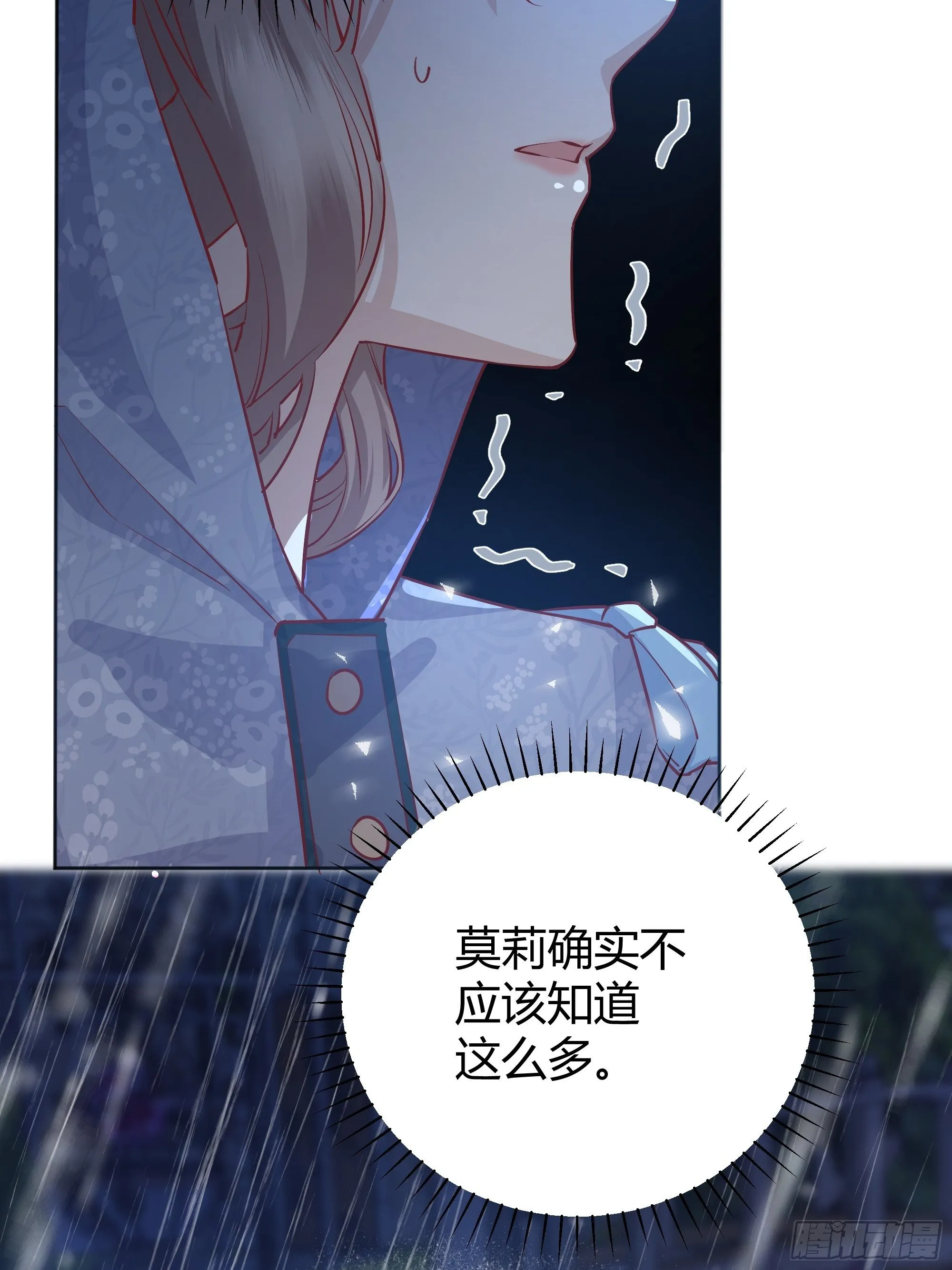 011你究竟是谁 第42页