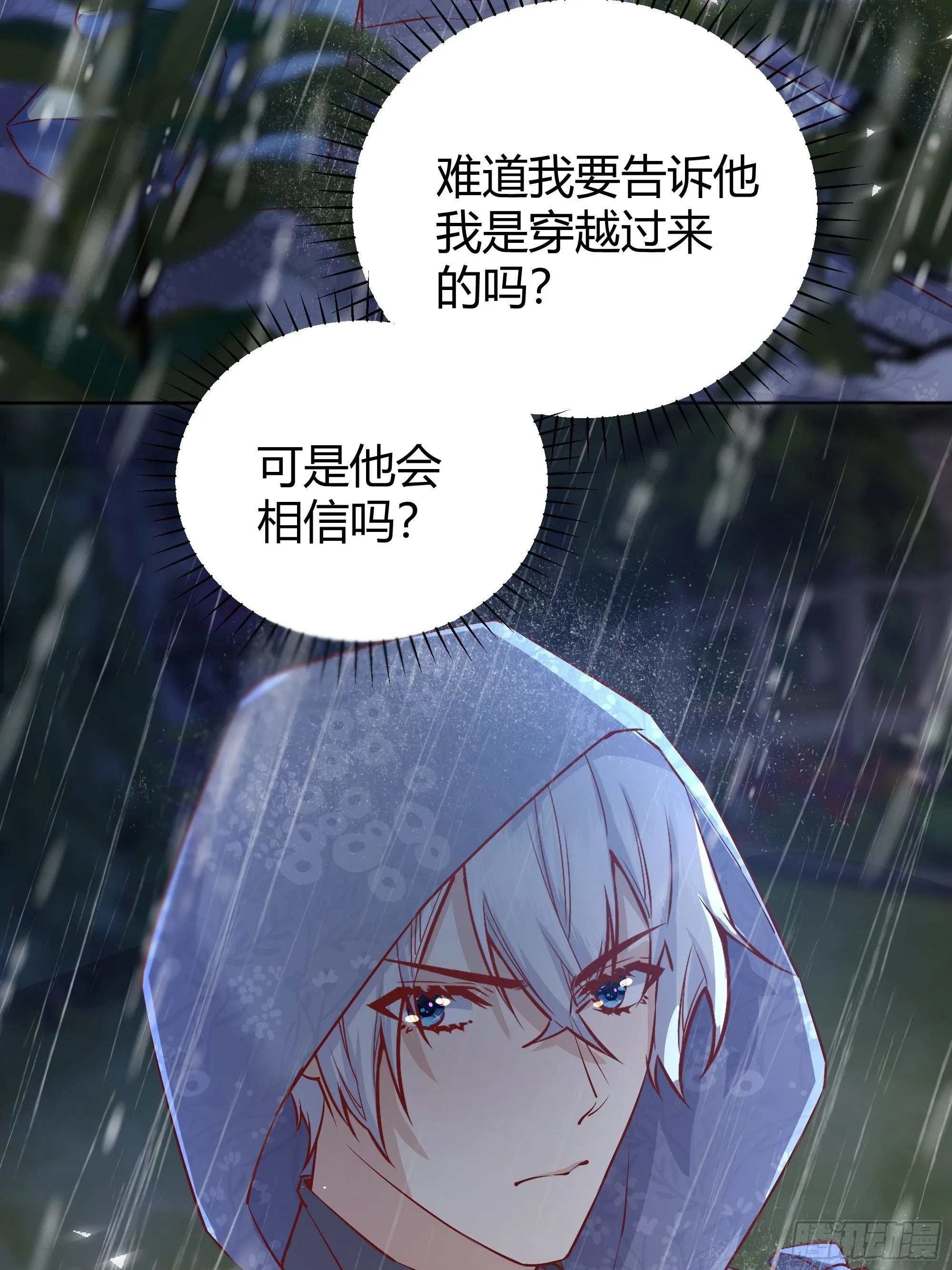 011你究竟是谁 第44页