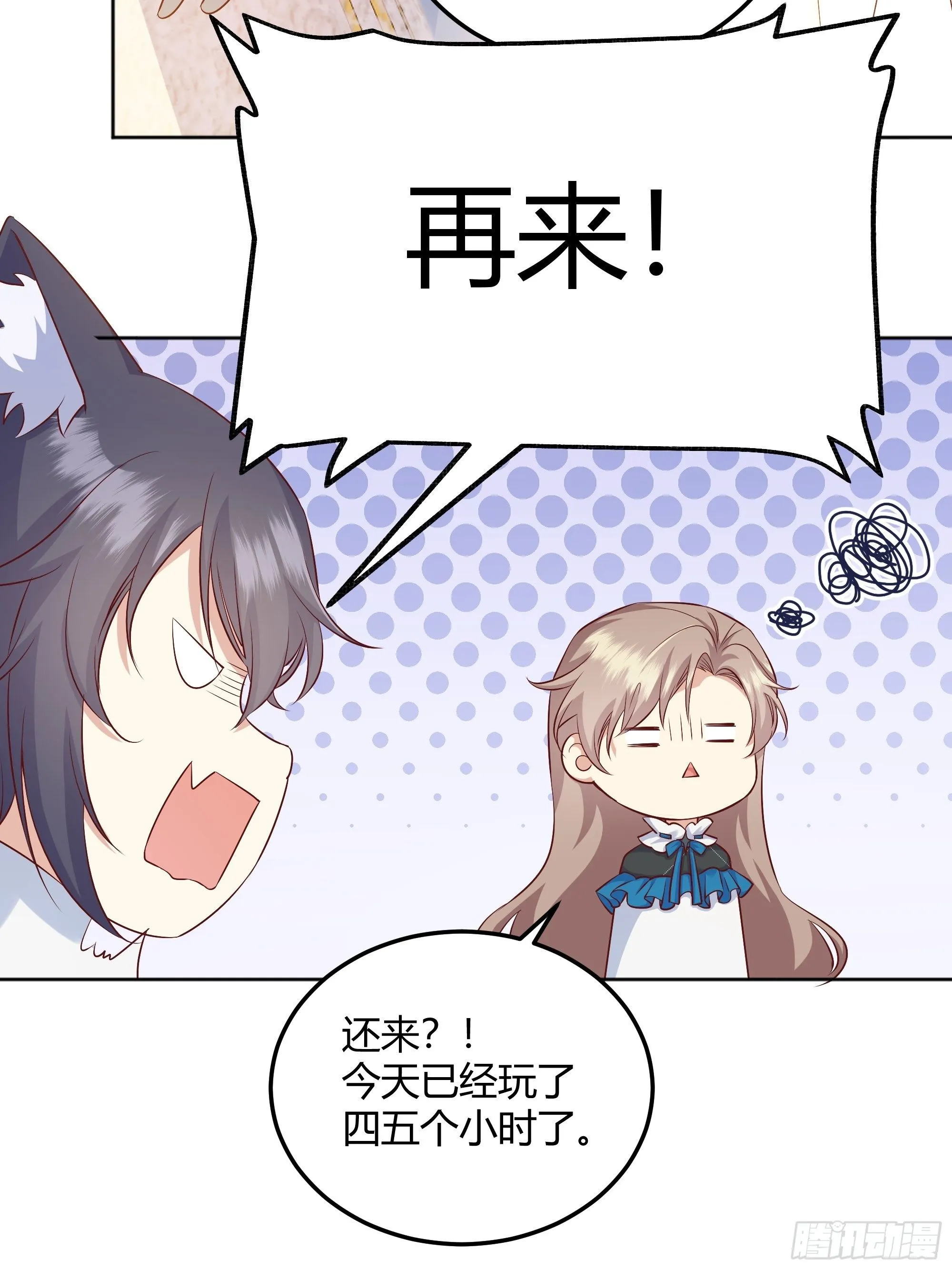 008你只能服从我 第6页