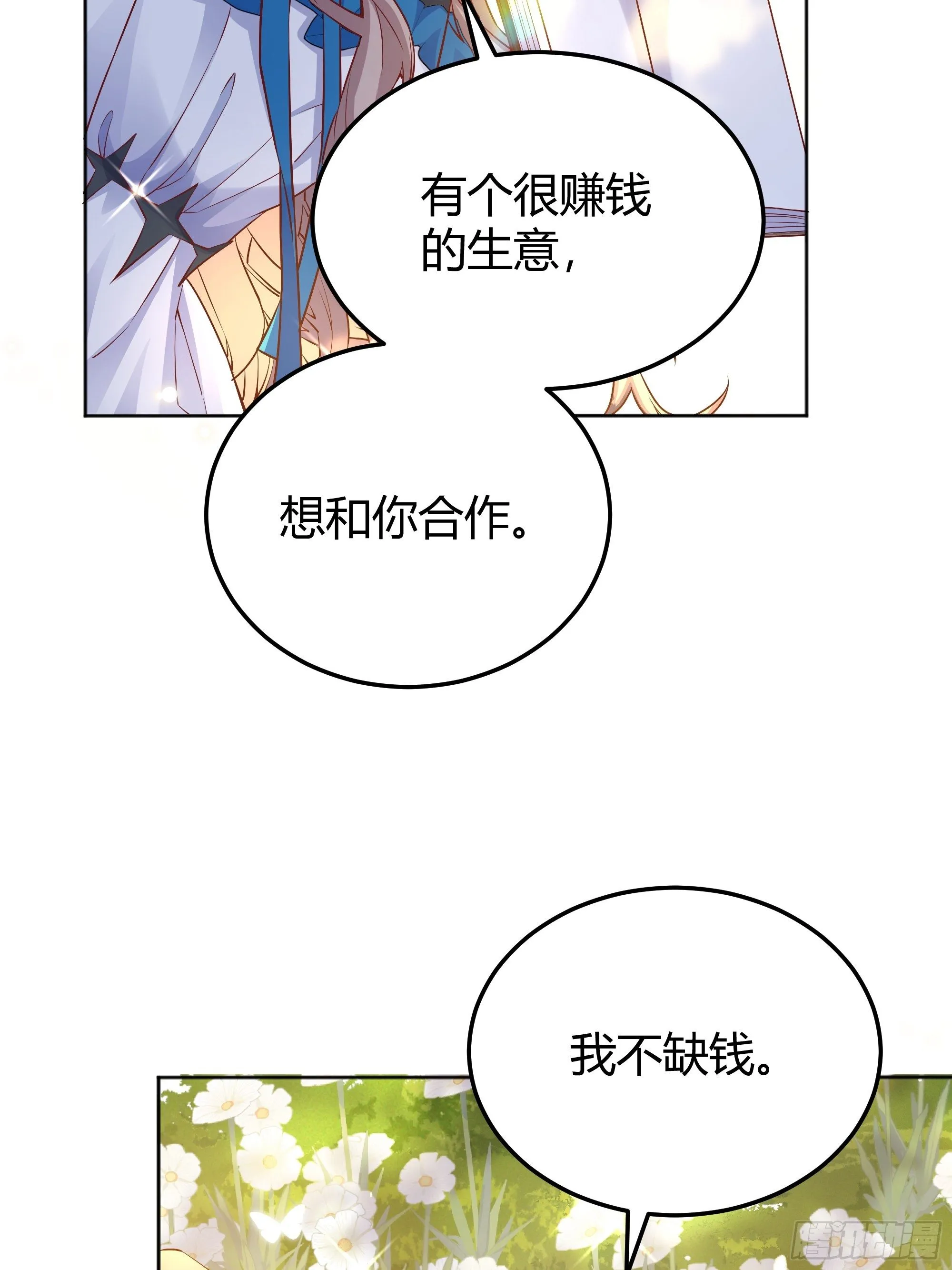 008你只能服从我 第34页