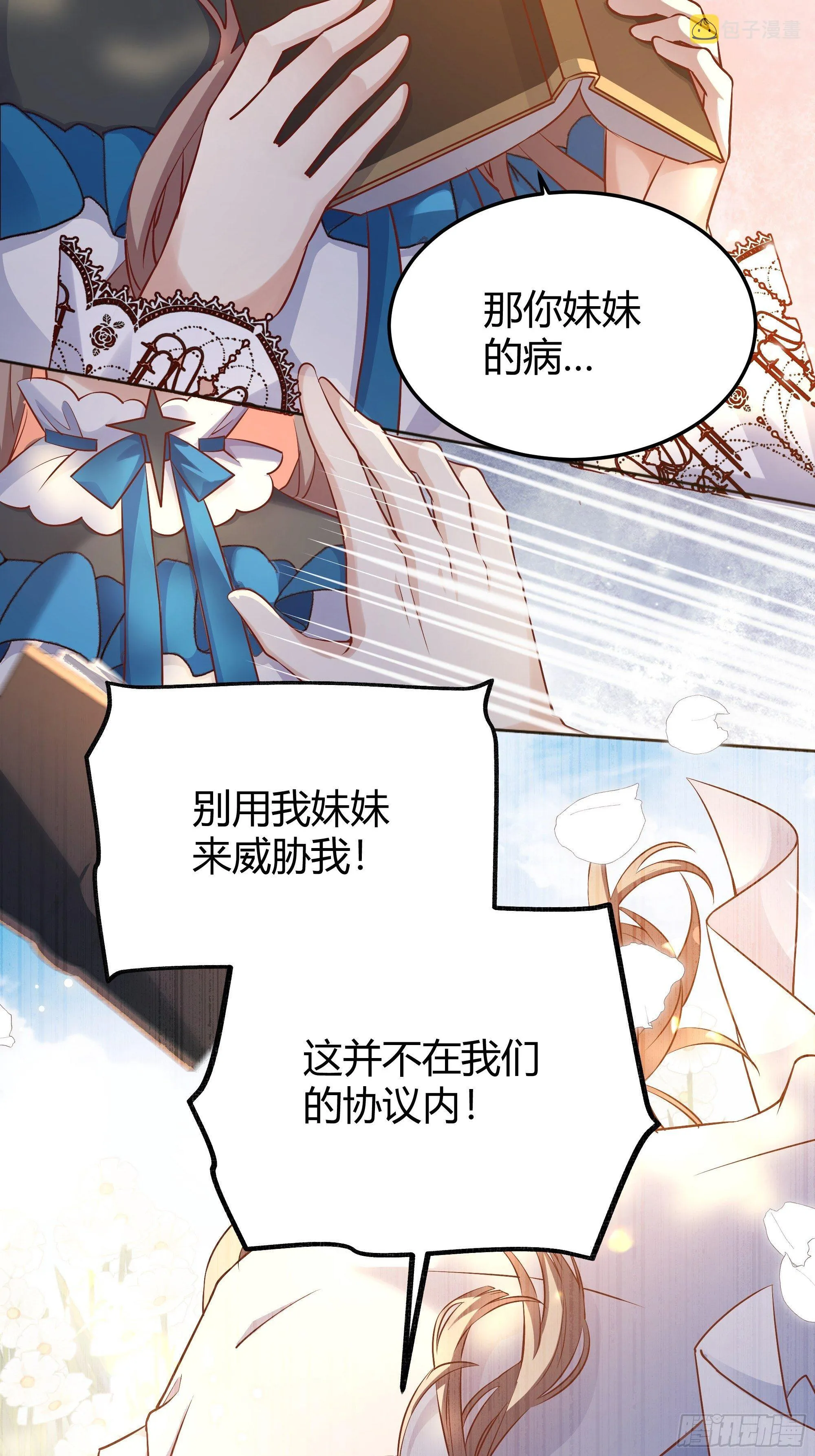008你只能服从我 第38页