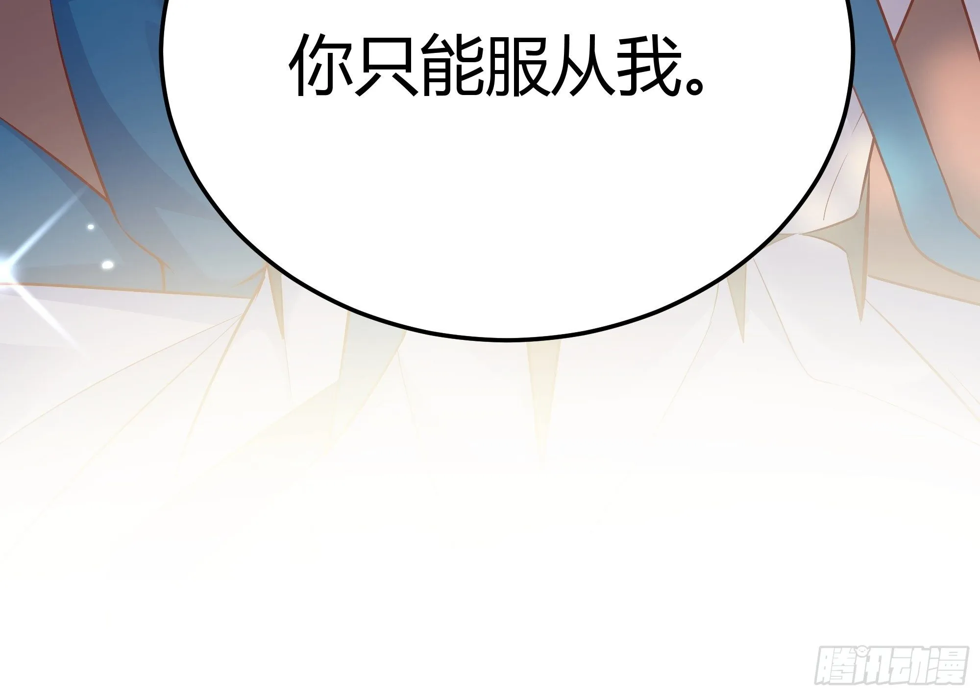 008你只能服从我 第53页
