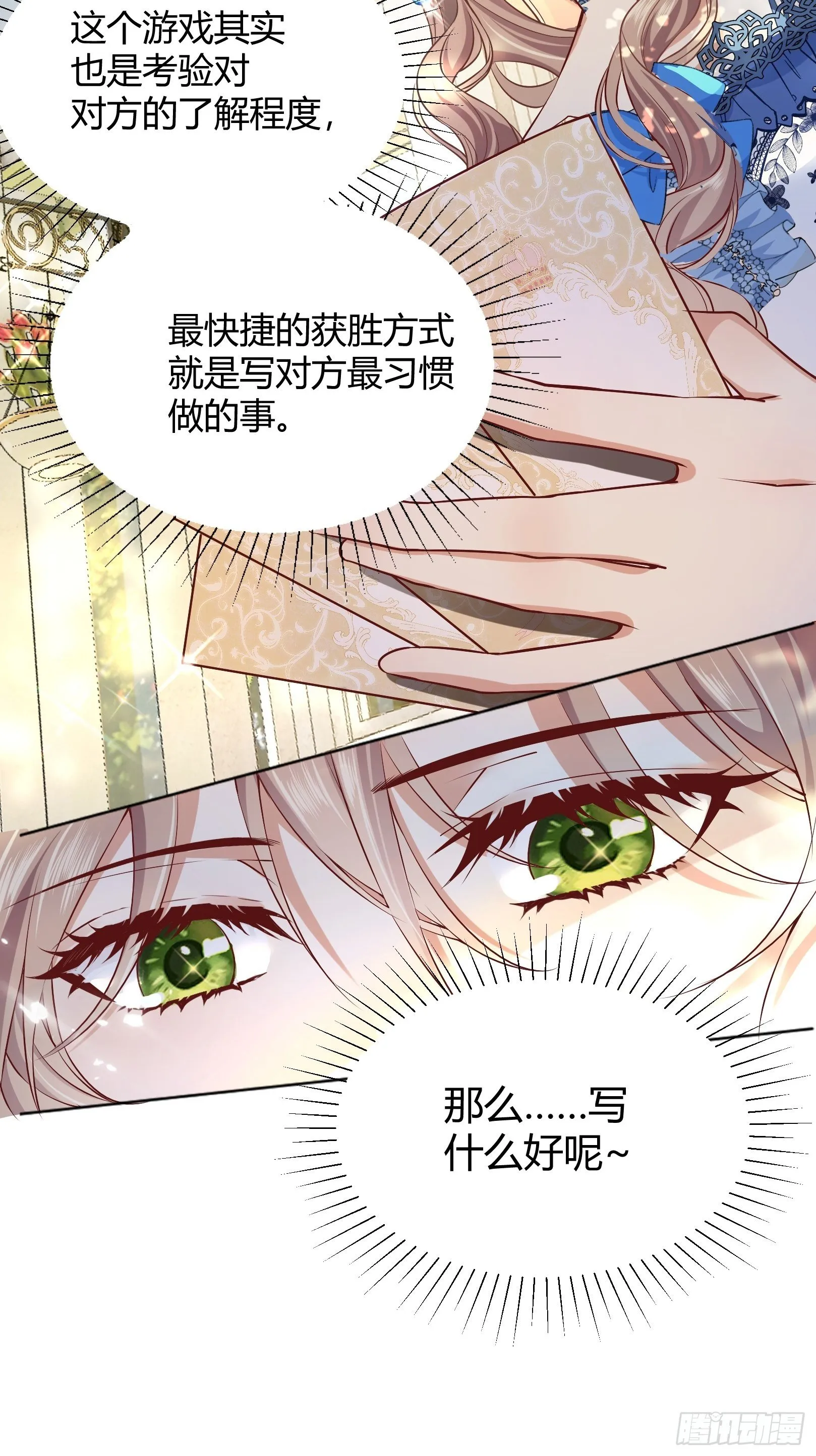 “不要做”挑战 第8页