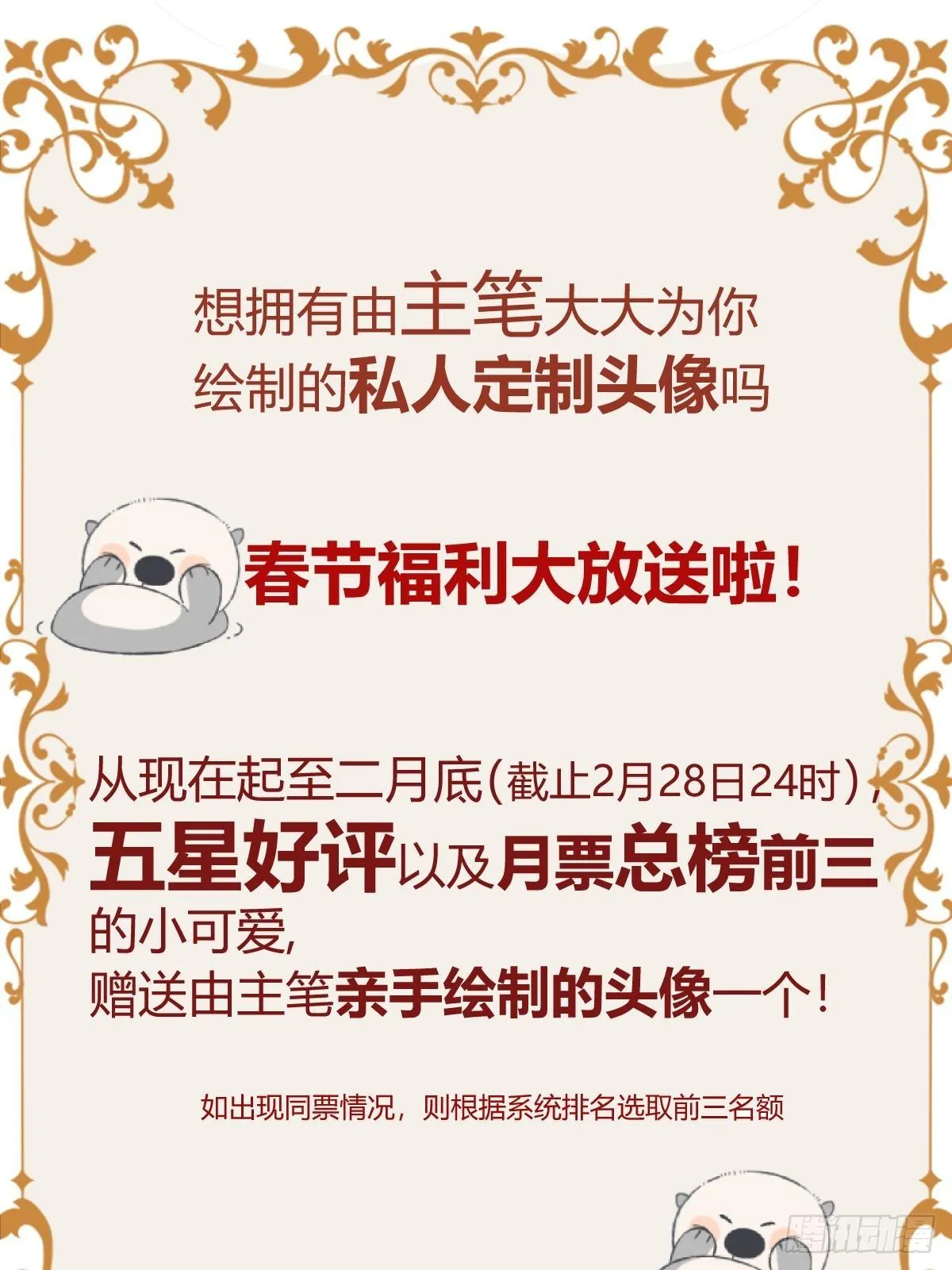 “不要做”挑战 第64页