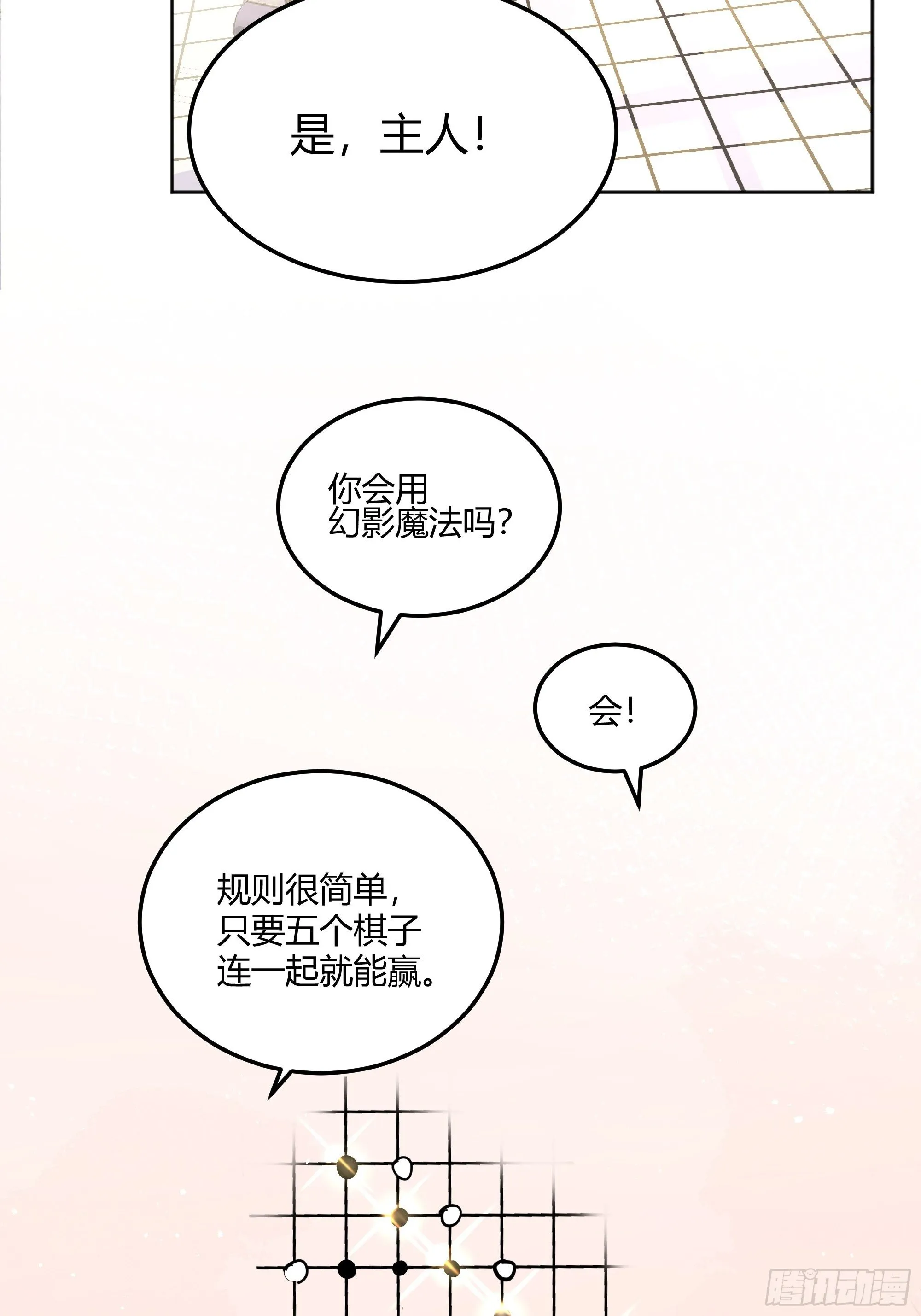 一起来玩游戏吧 第28页
