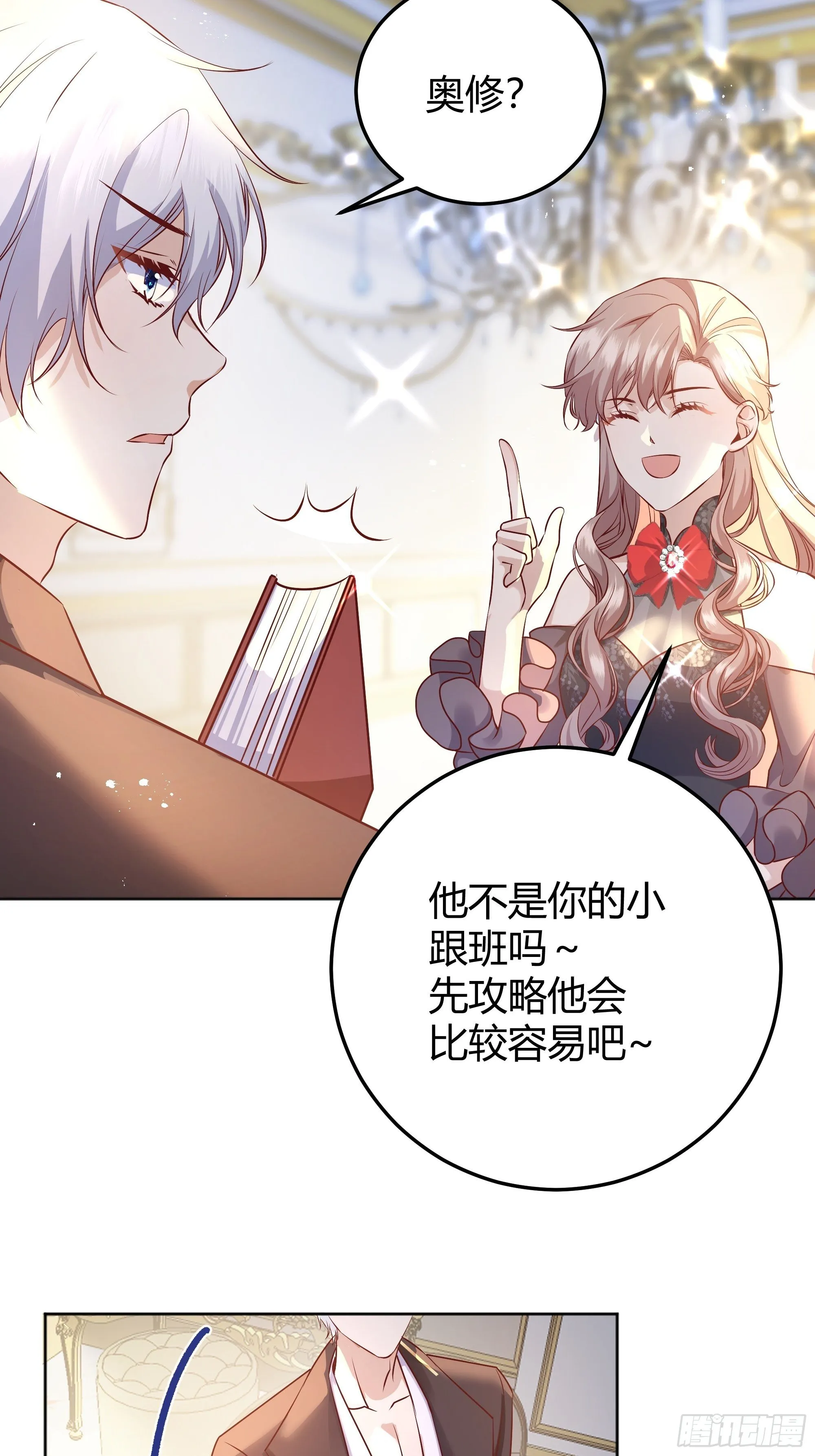 一起来玩游戏吧 第36页