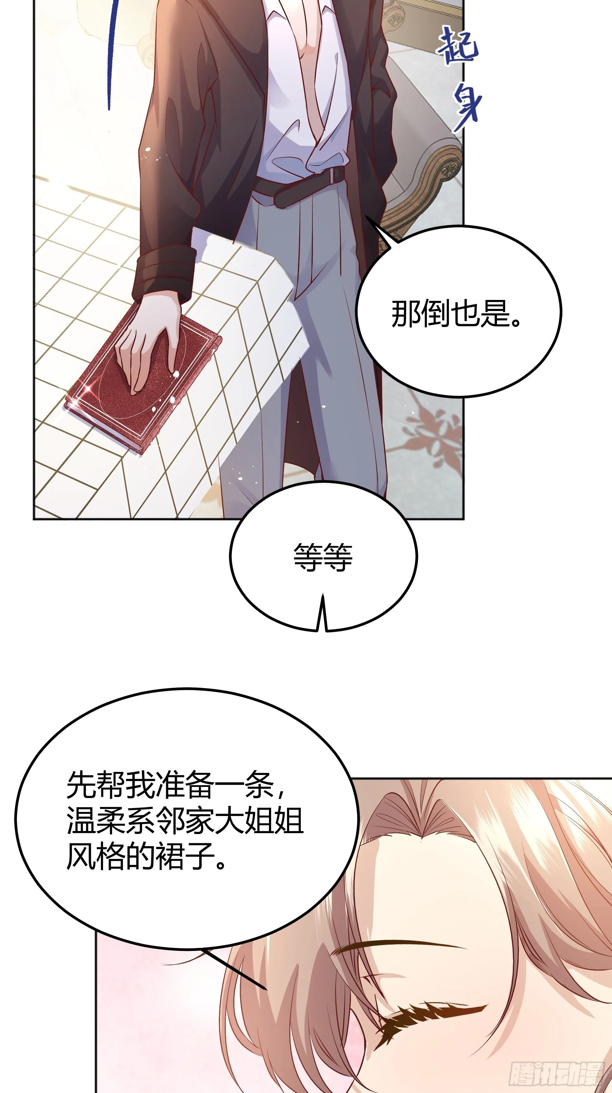 一起来玩游戏吧 第37页