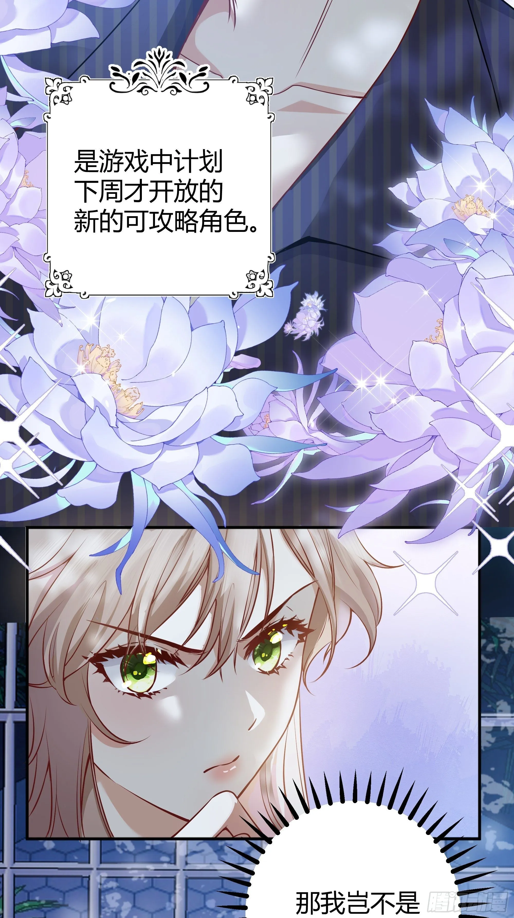 解锁新后宫？ 第7页