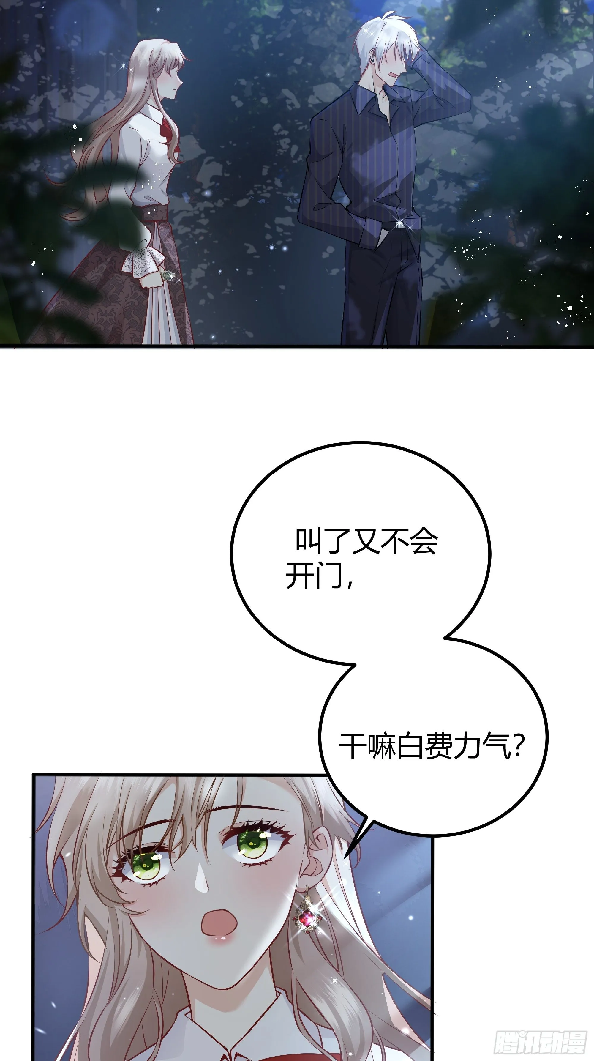 解锁新后宫？ 第12页