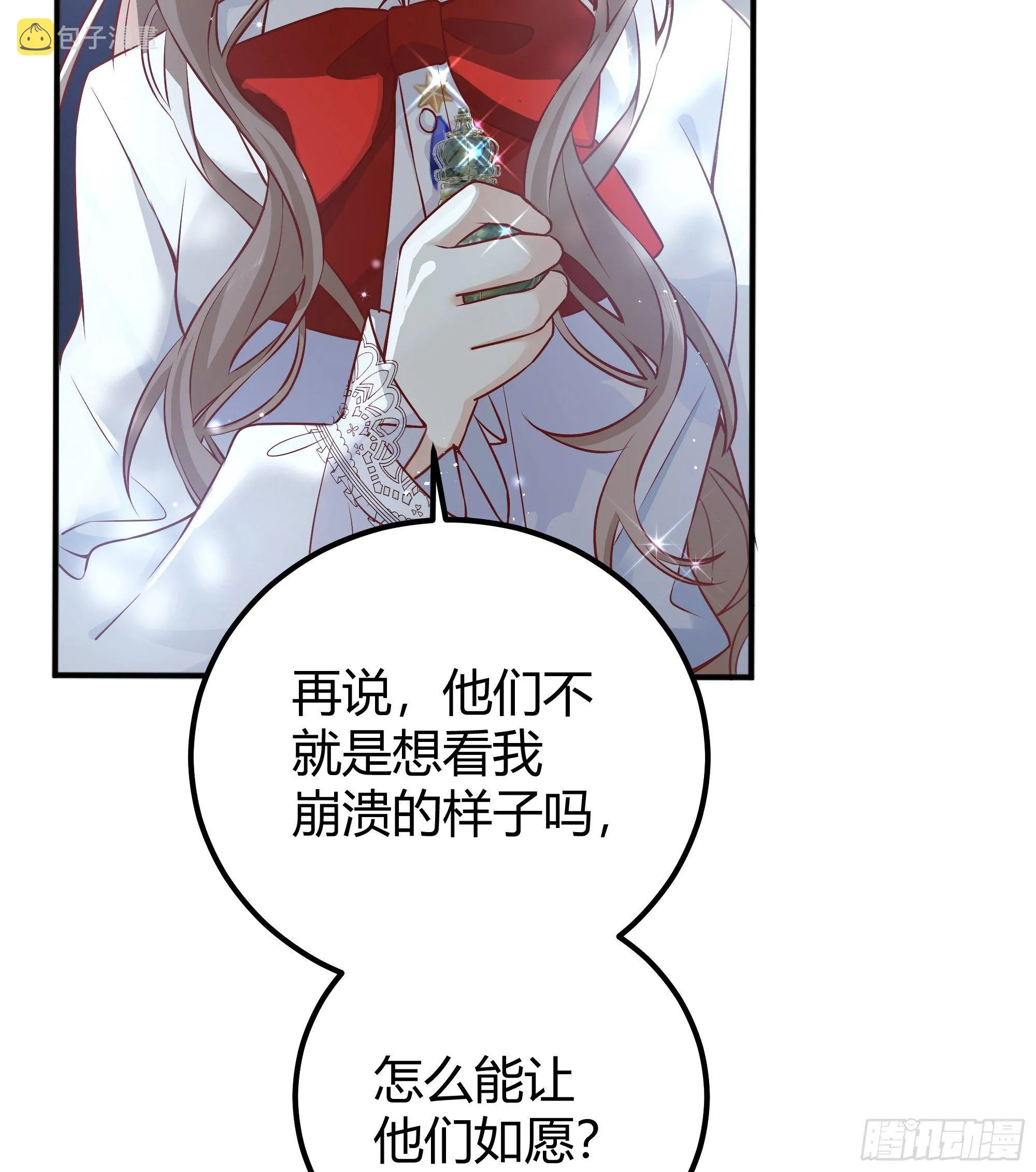 解锁新后宫？ 第13页