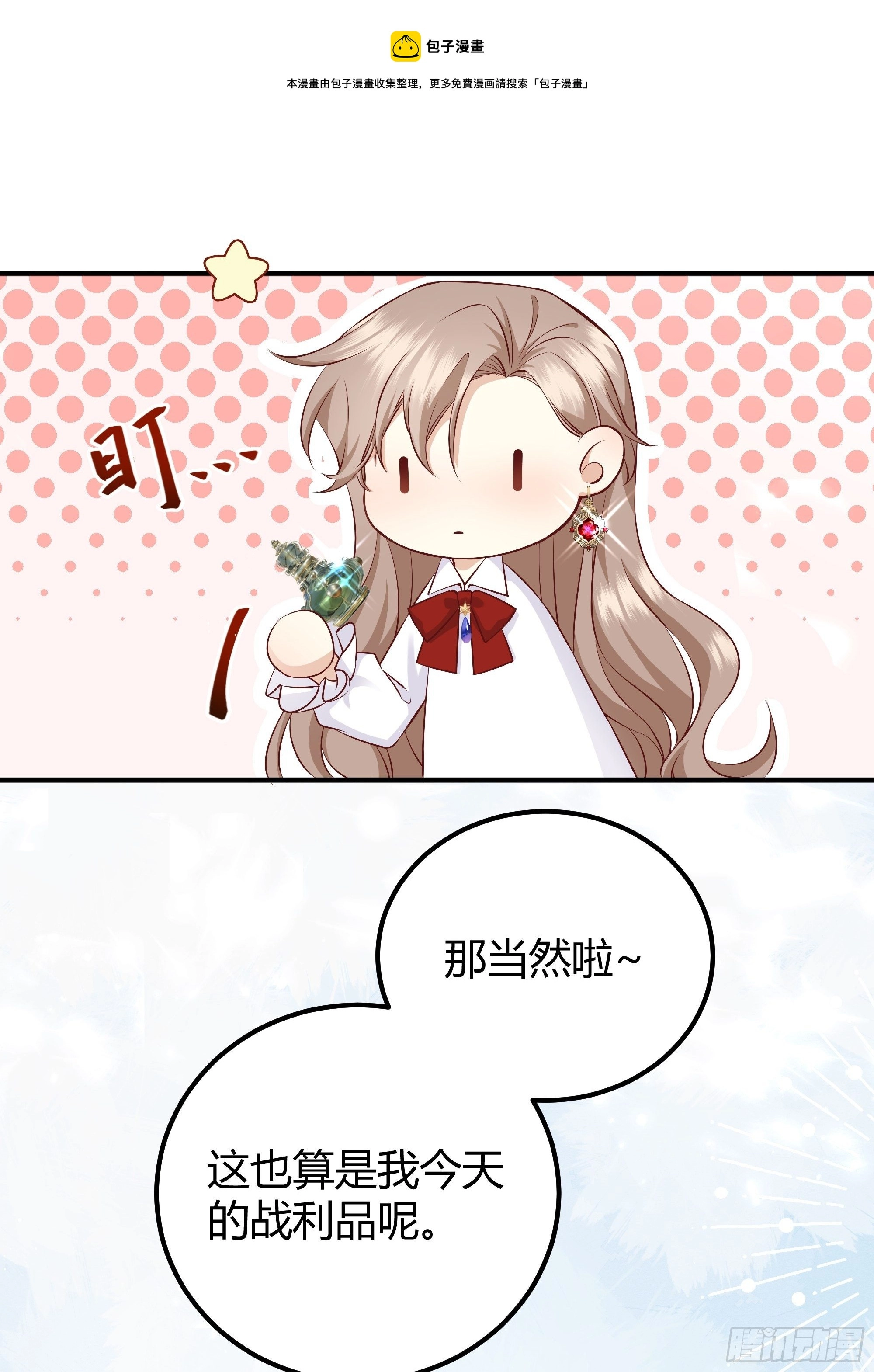 解锁新后宫？ 第16页