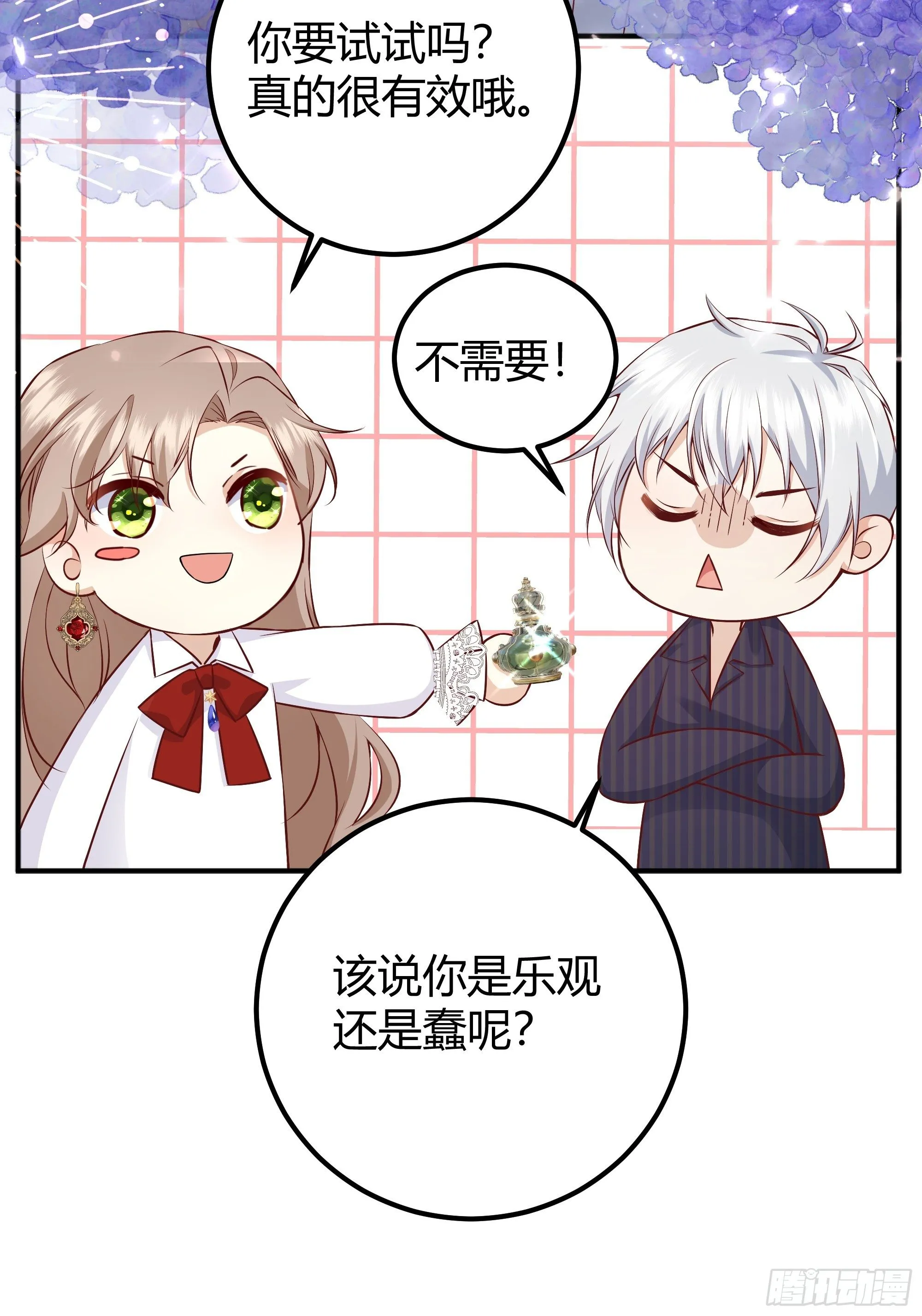 解锁新后宫？ 第18页