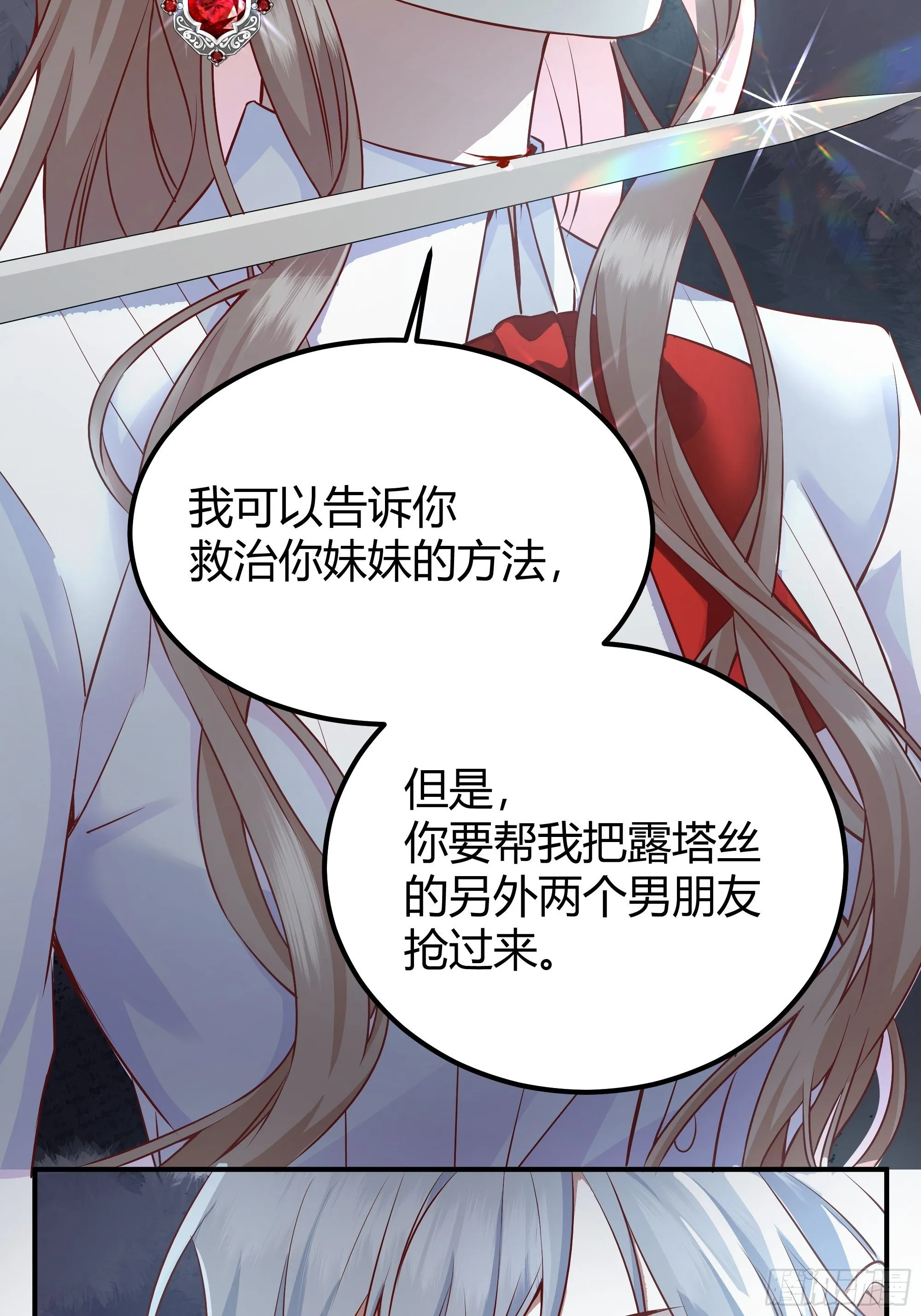 解锁新后宫？ 第28页