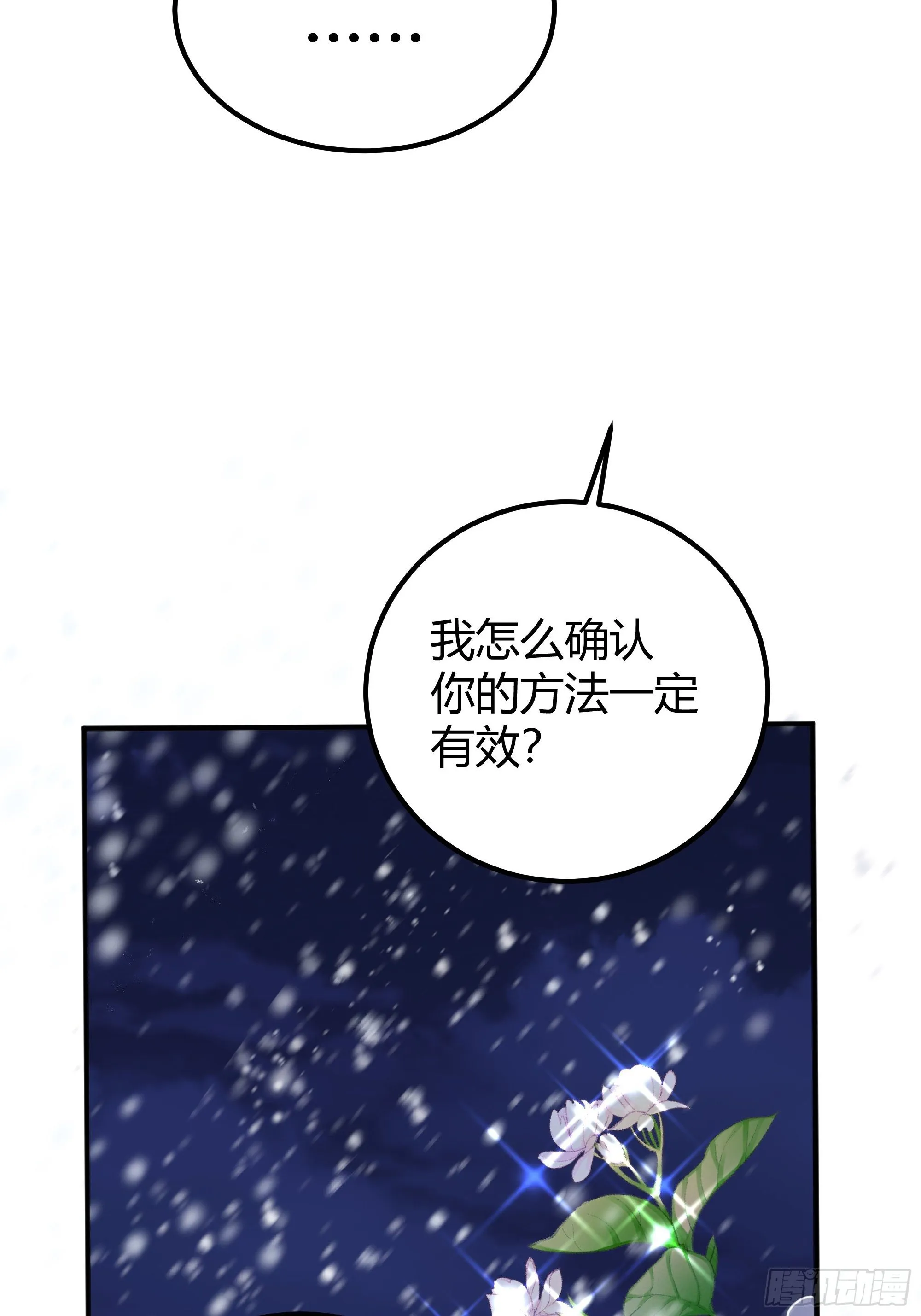 解锁新后宫？ 第30页