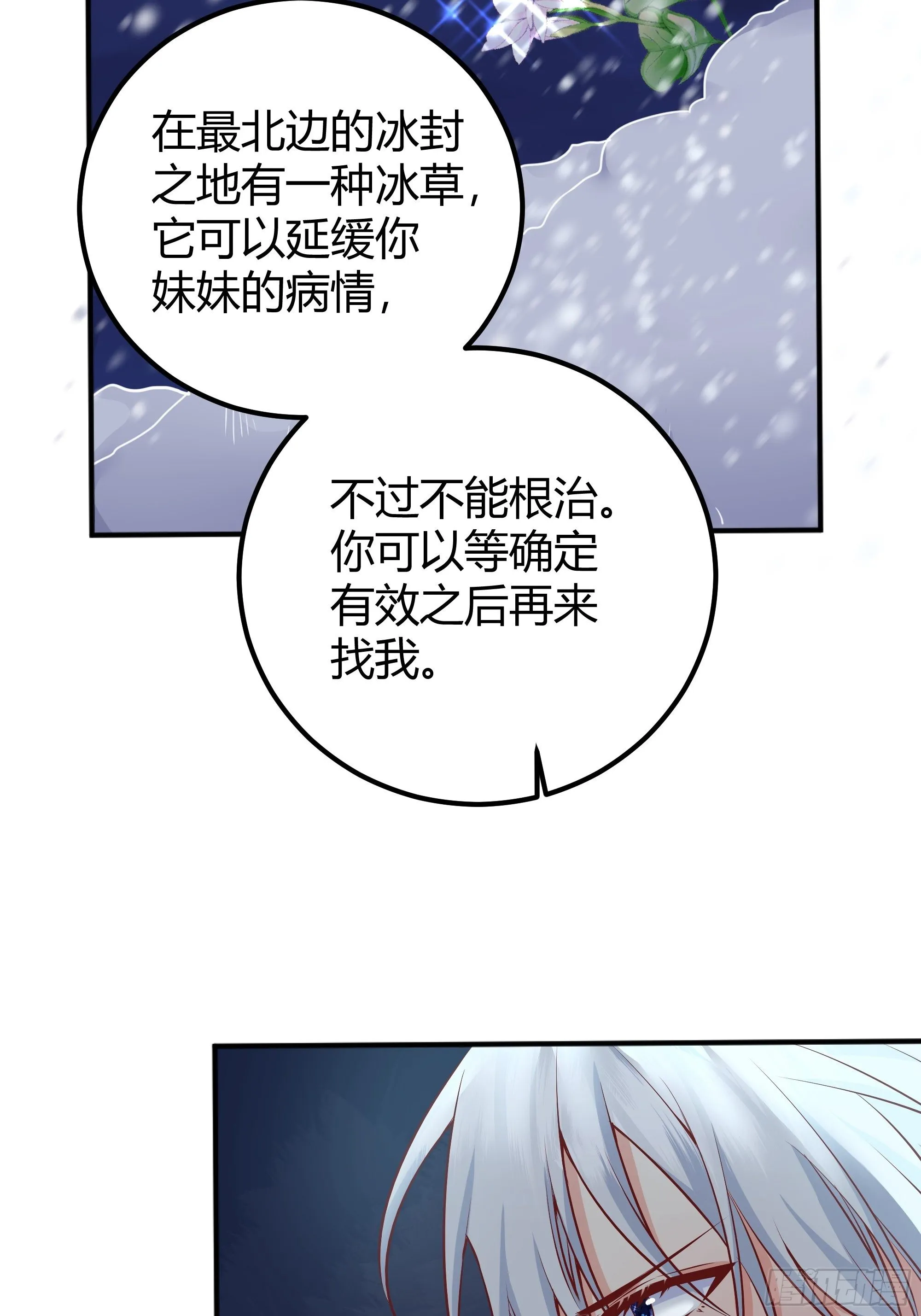 解锁新后宫？ 第31页