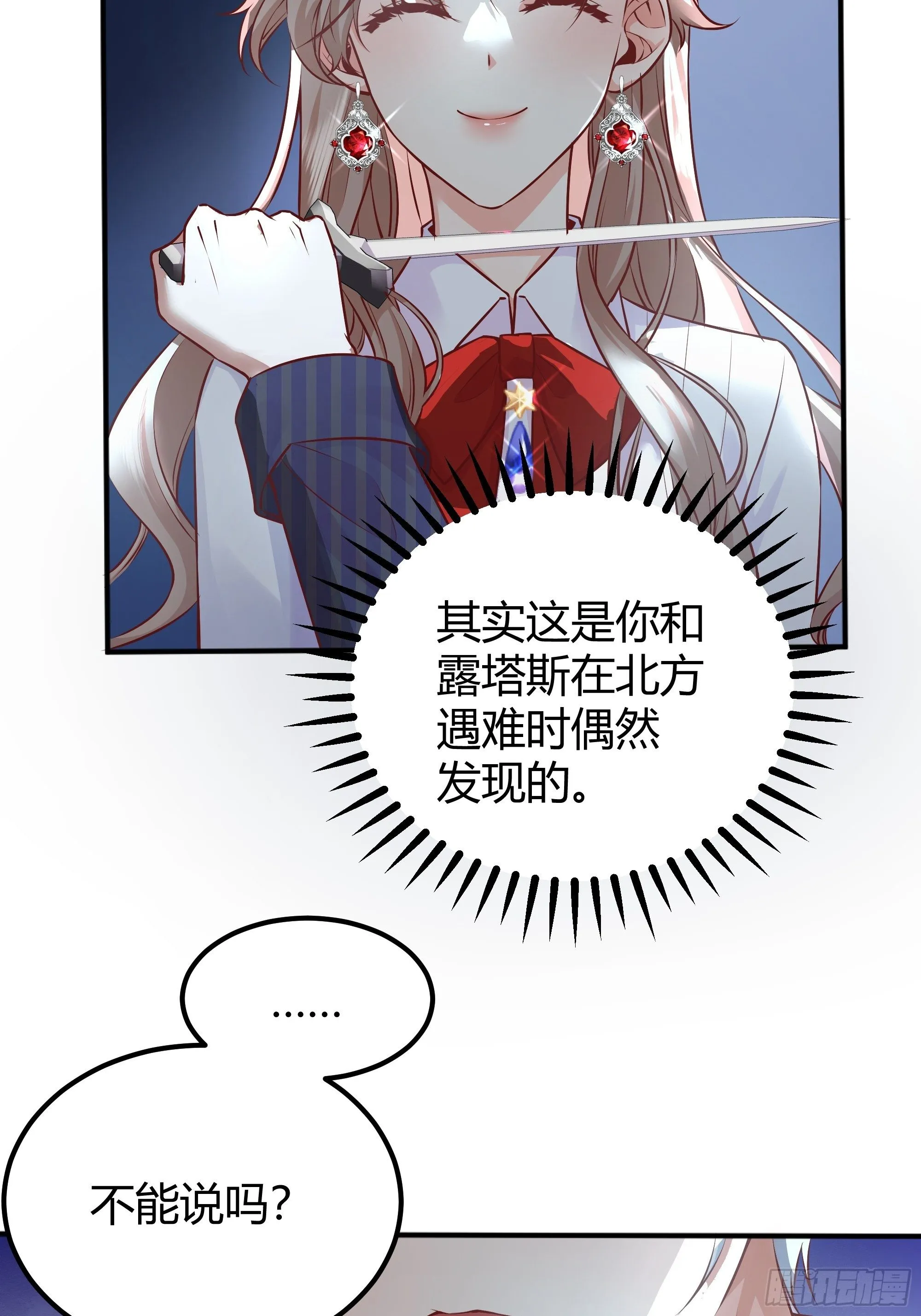 解锁新后宫？ 第33页