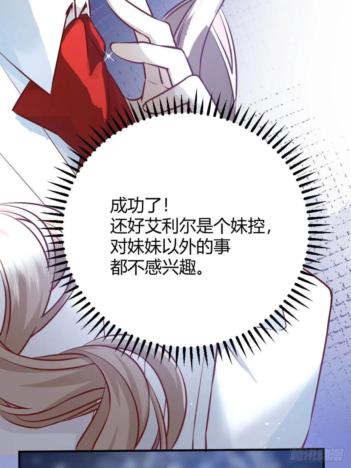 解锁新后宫？ 第37页