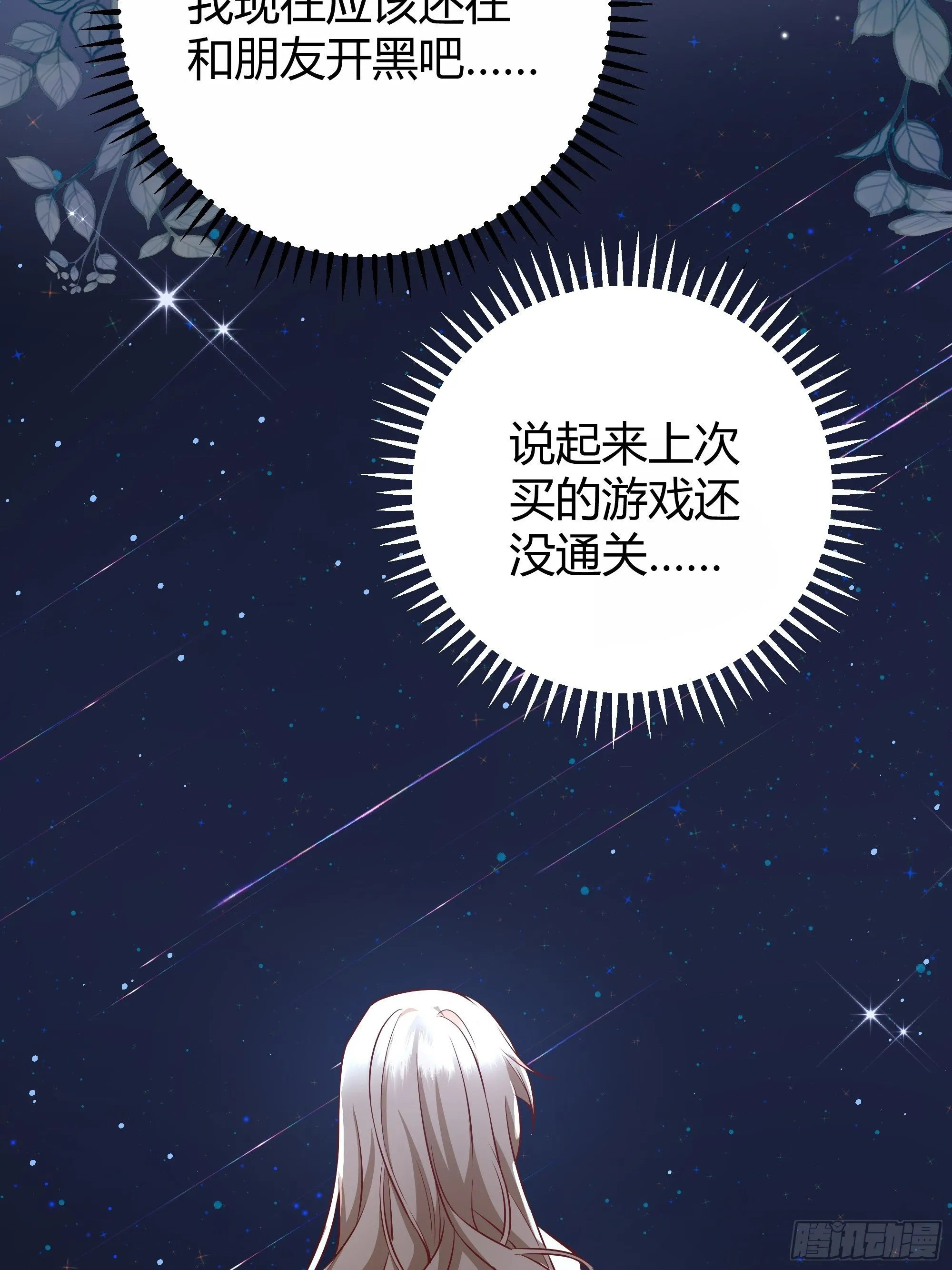 解锁新后宫？ 第43页