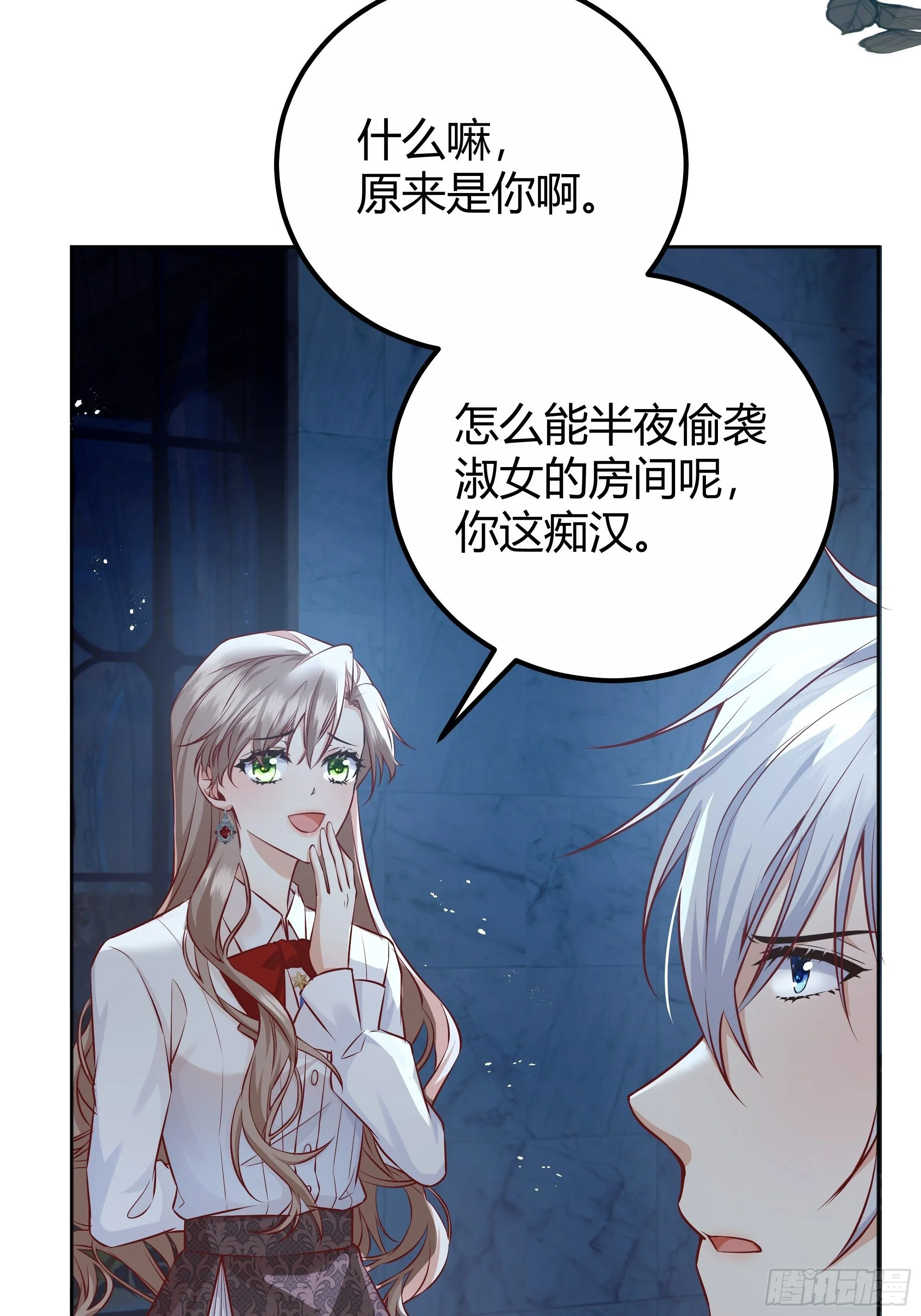 解锁新后宫？ 第54页