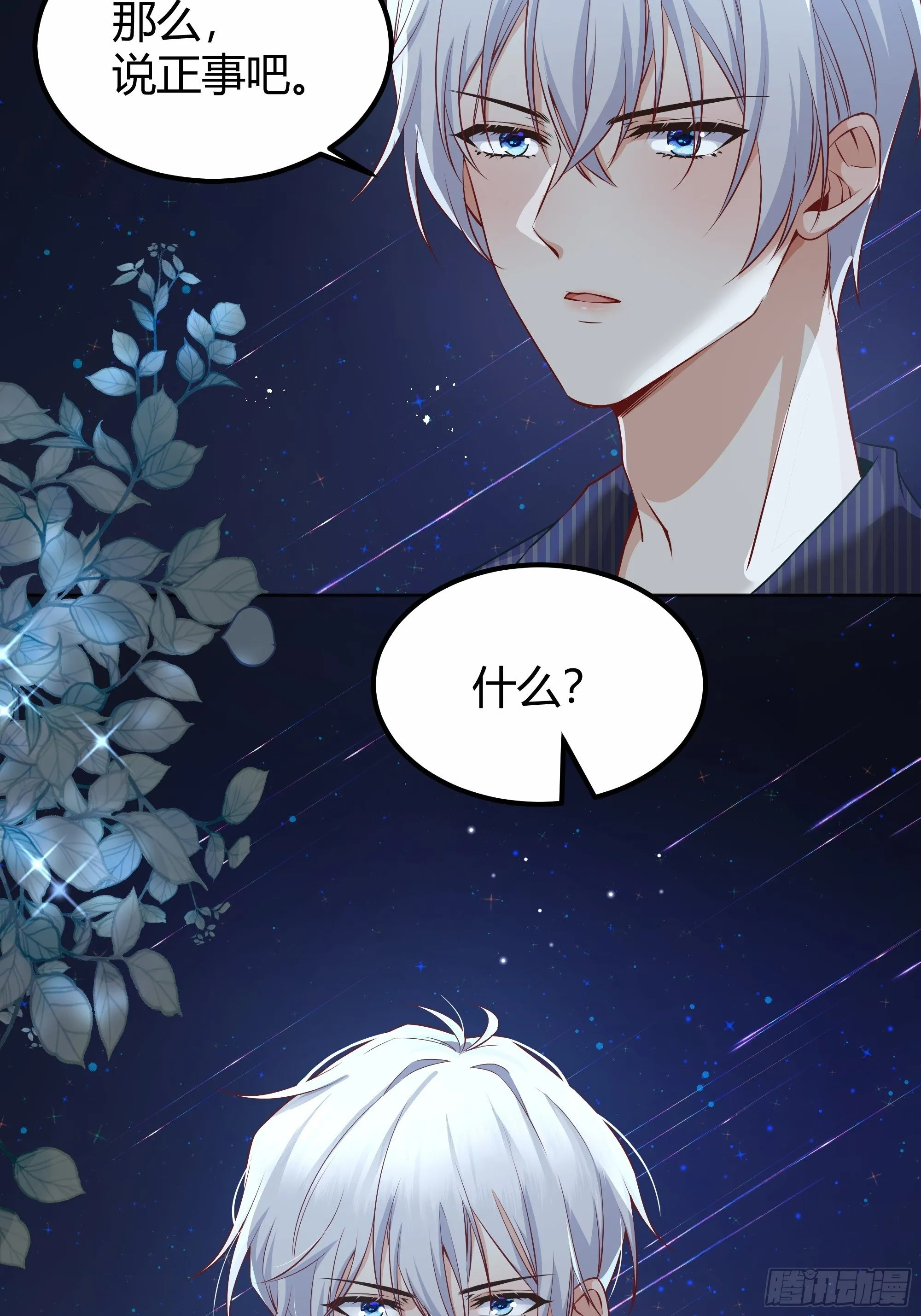 解锁新后宫？ 第57页