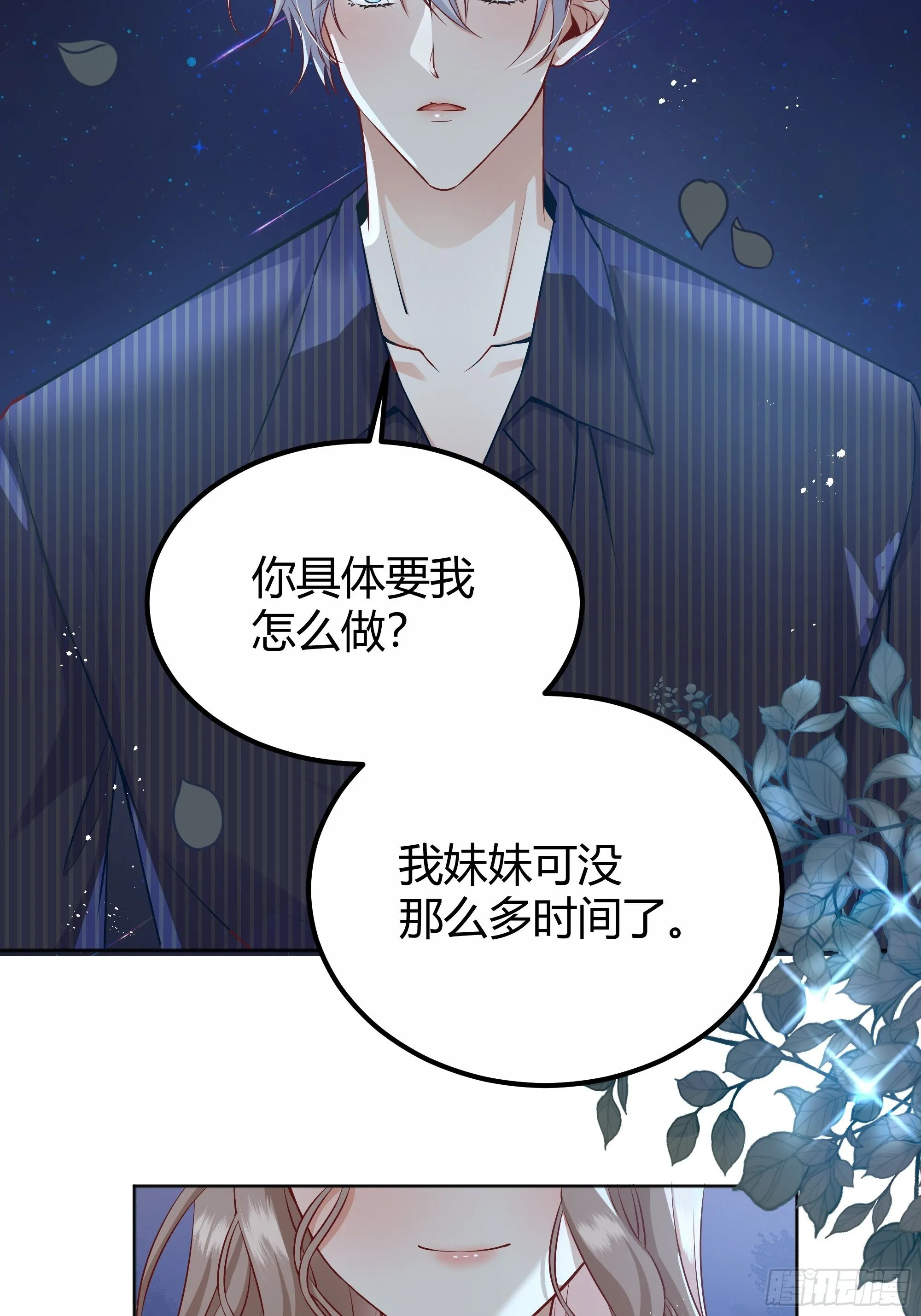 解锁新后宫？ 第58页