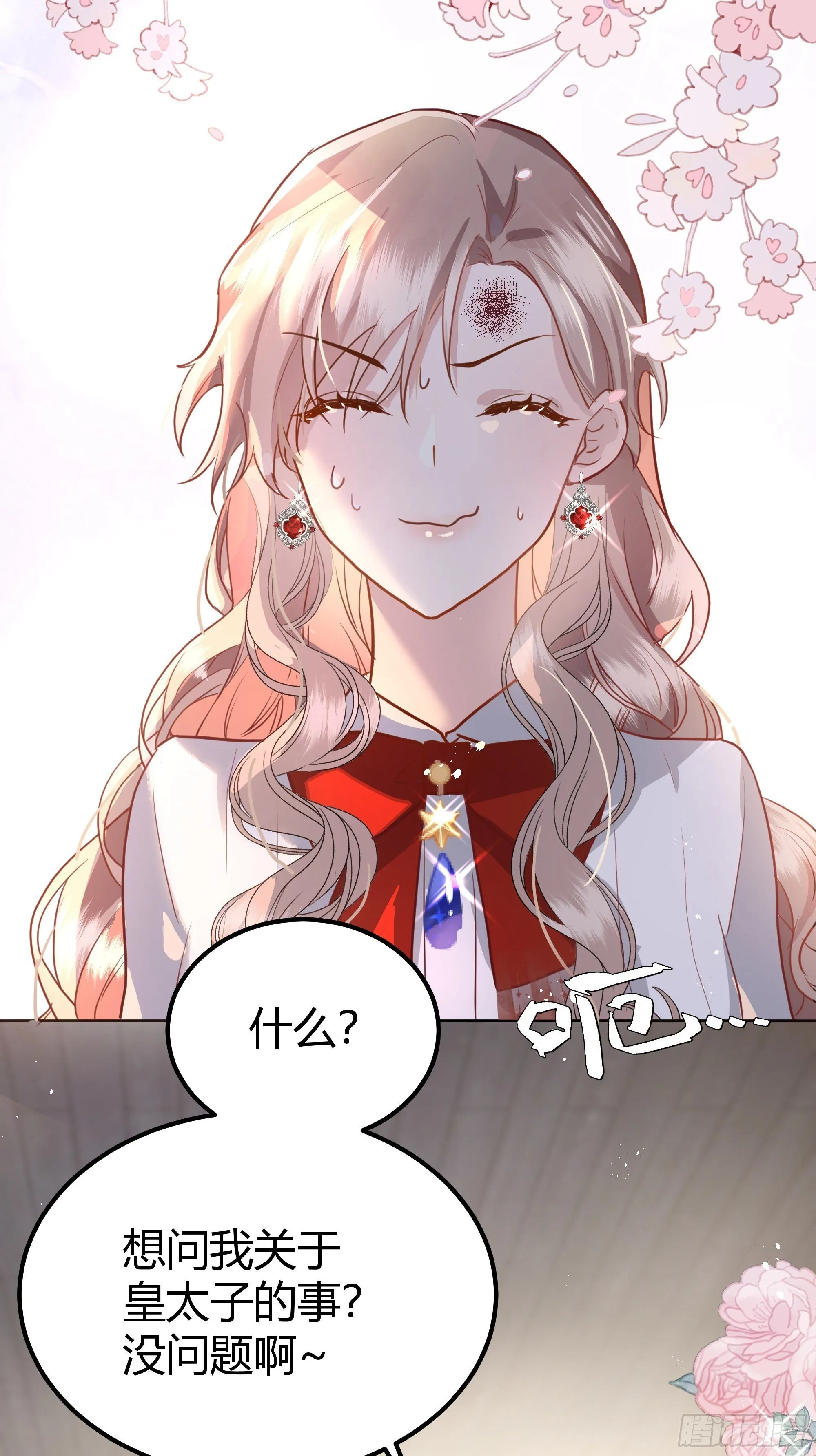 这个人是来帮我的？ 第4页