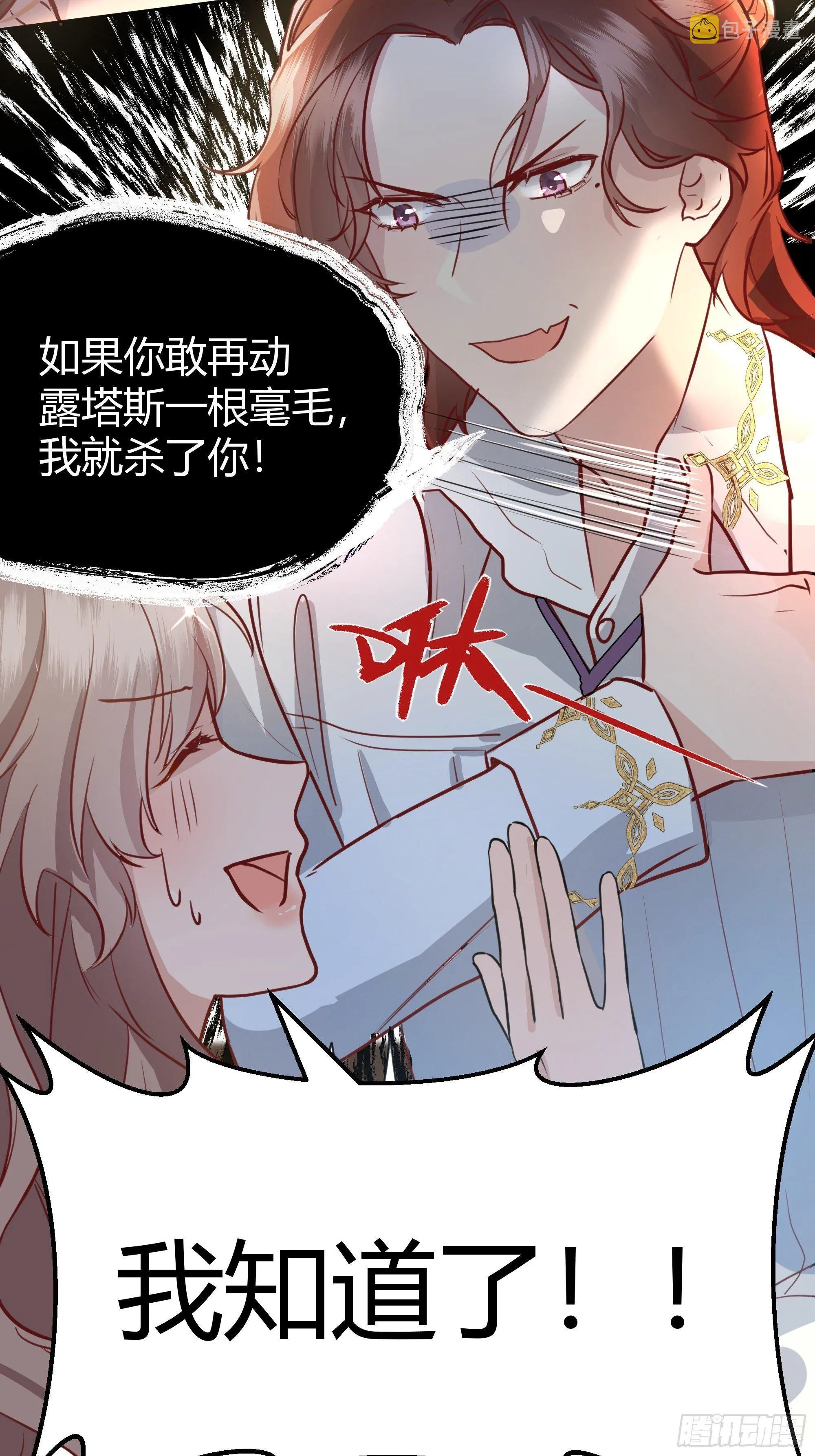 这个人是来帮我的？ 第6页
