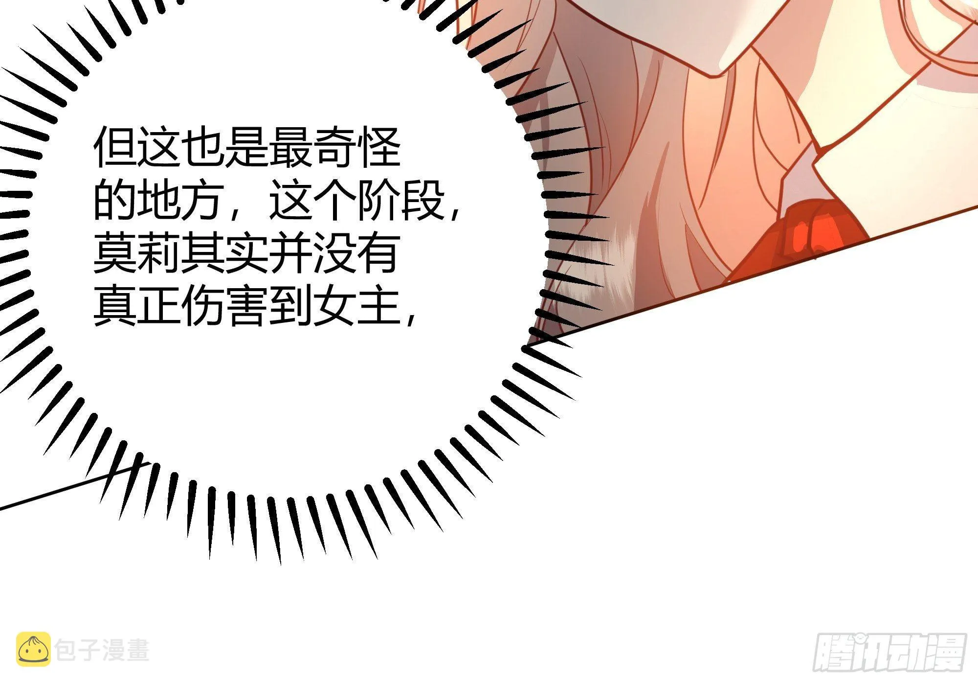 这个人是来帮我的？ 第11页