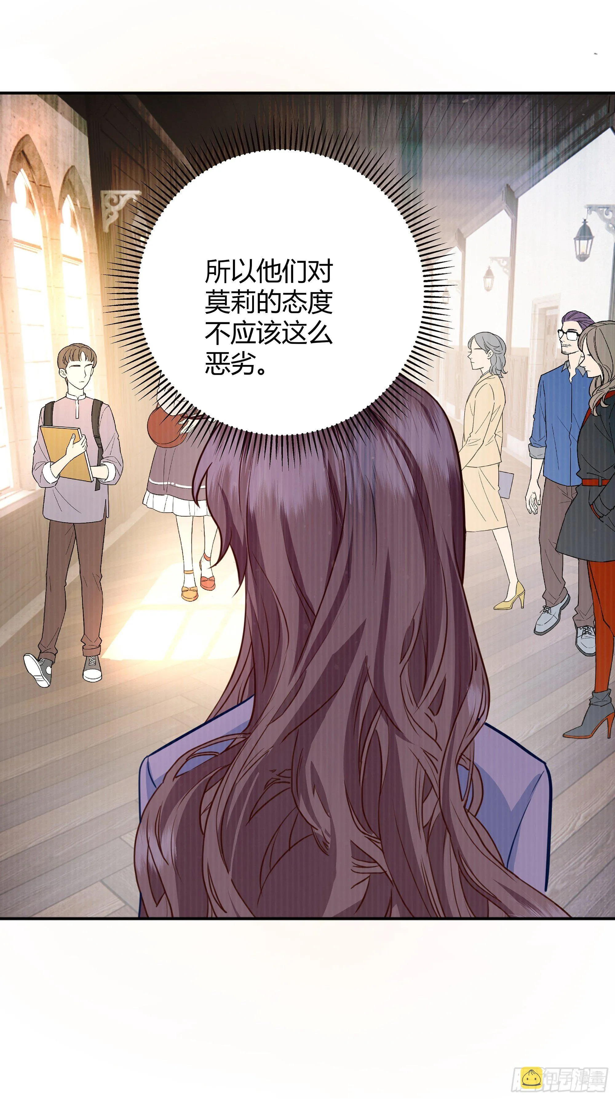 这个人是来帮我的？ 第12页