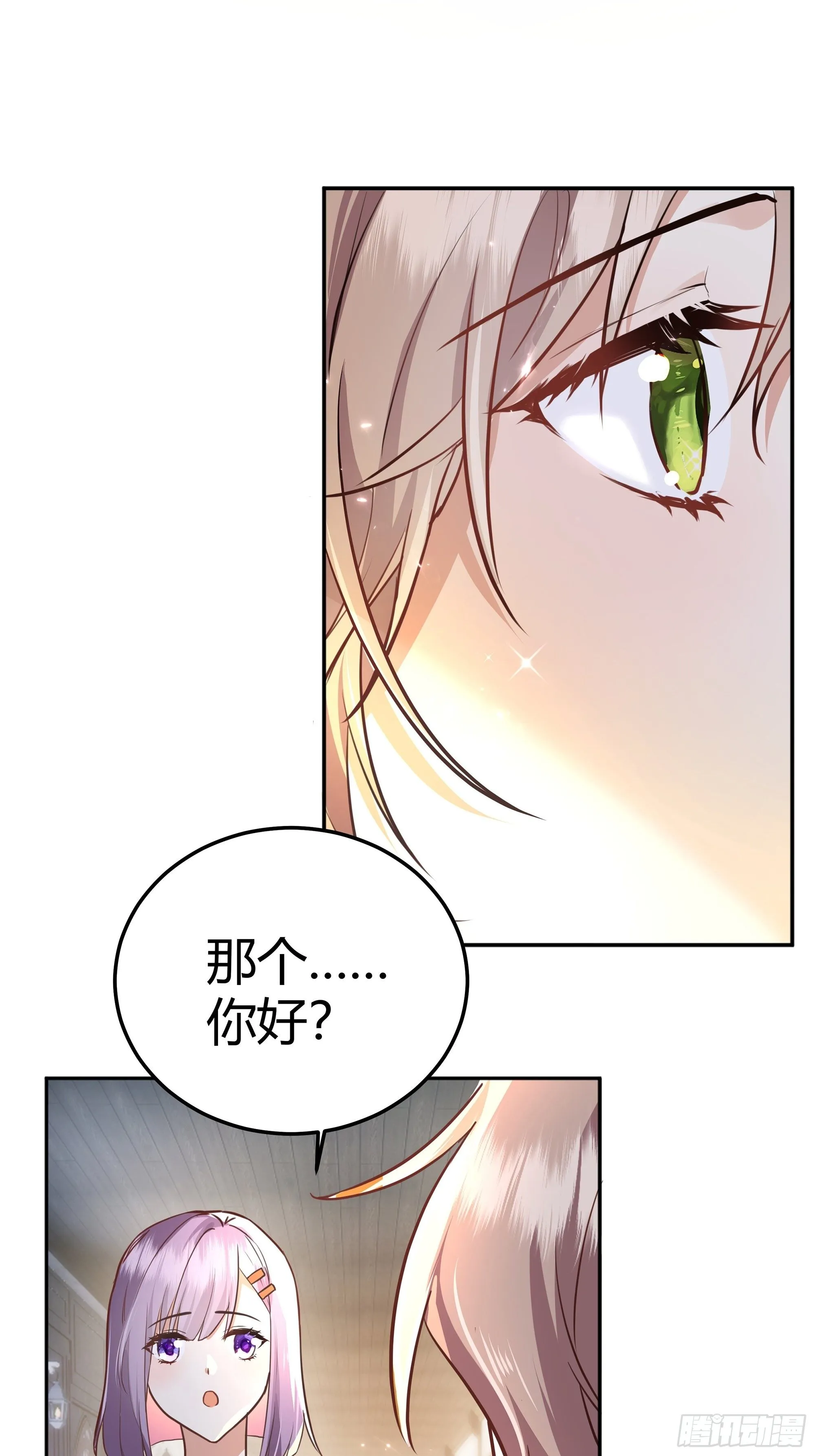这个人是来帮我的？ 第13页