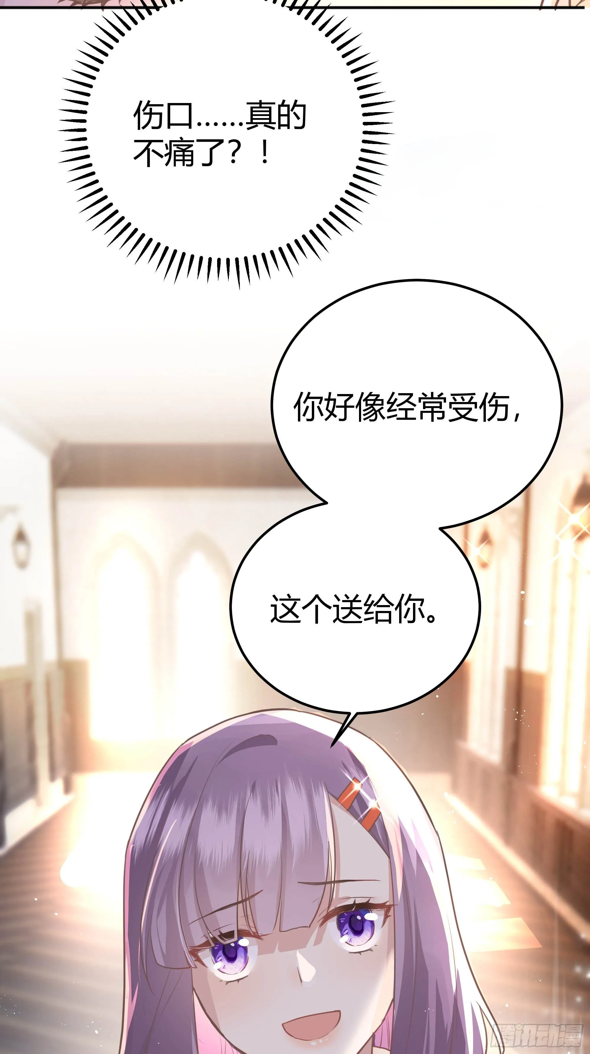 这个人是来帮我的？ 第22页