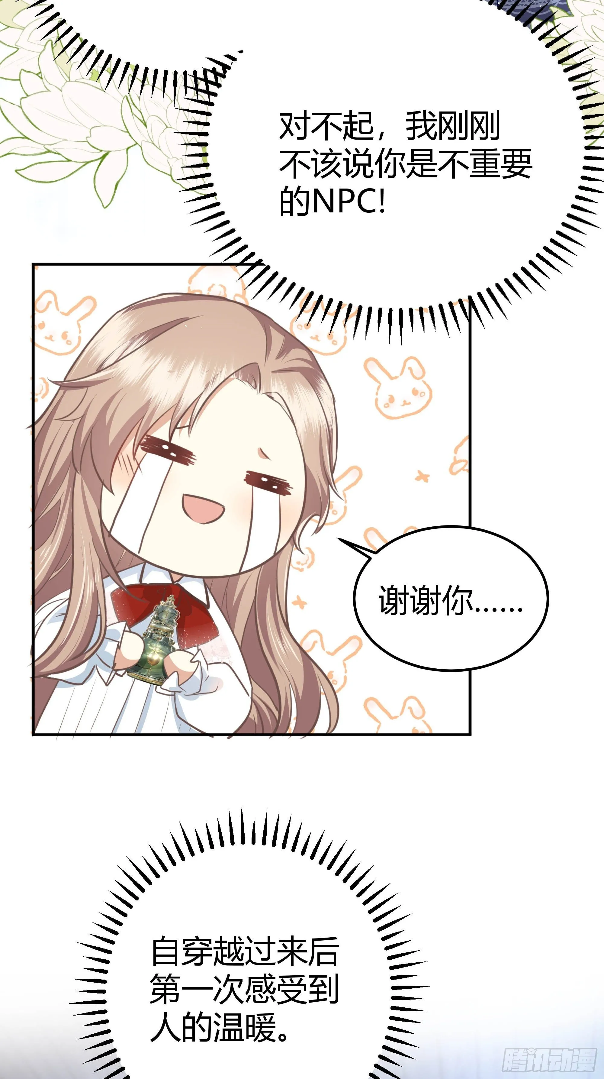 这个人是来帮我的？ 第24页