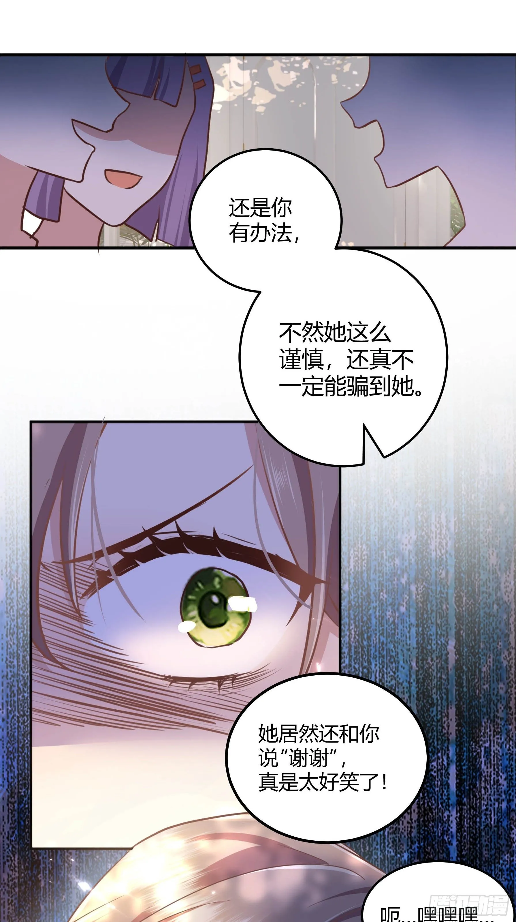 这个人是来帮我的？ 第32页