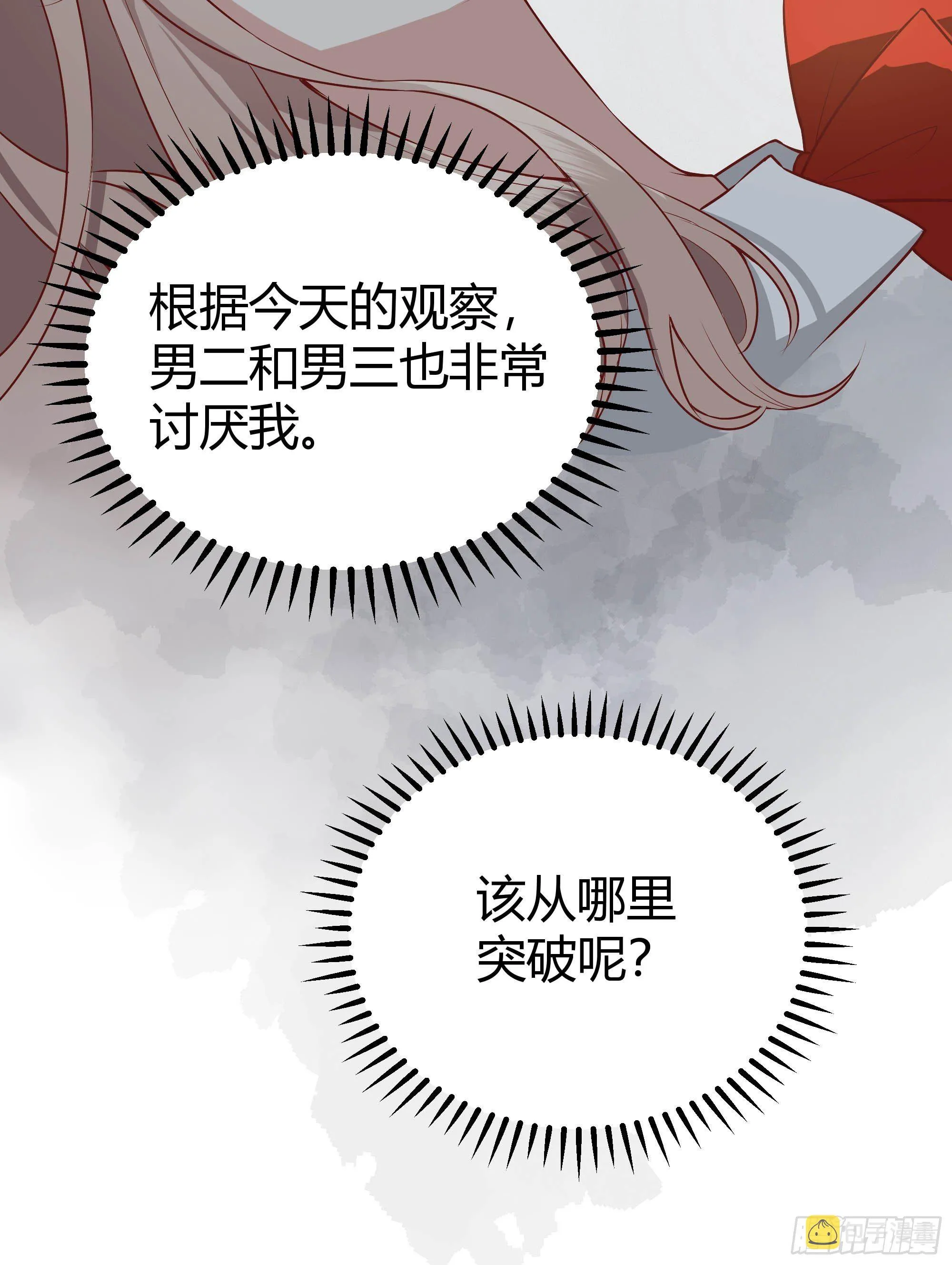 这个人是来帮我的？ 第45页
