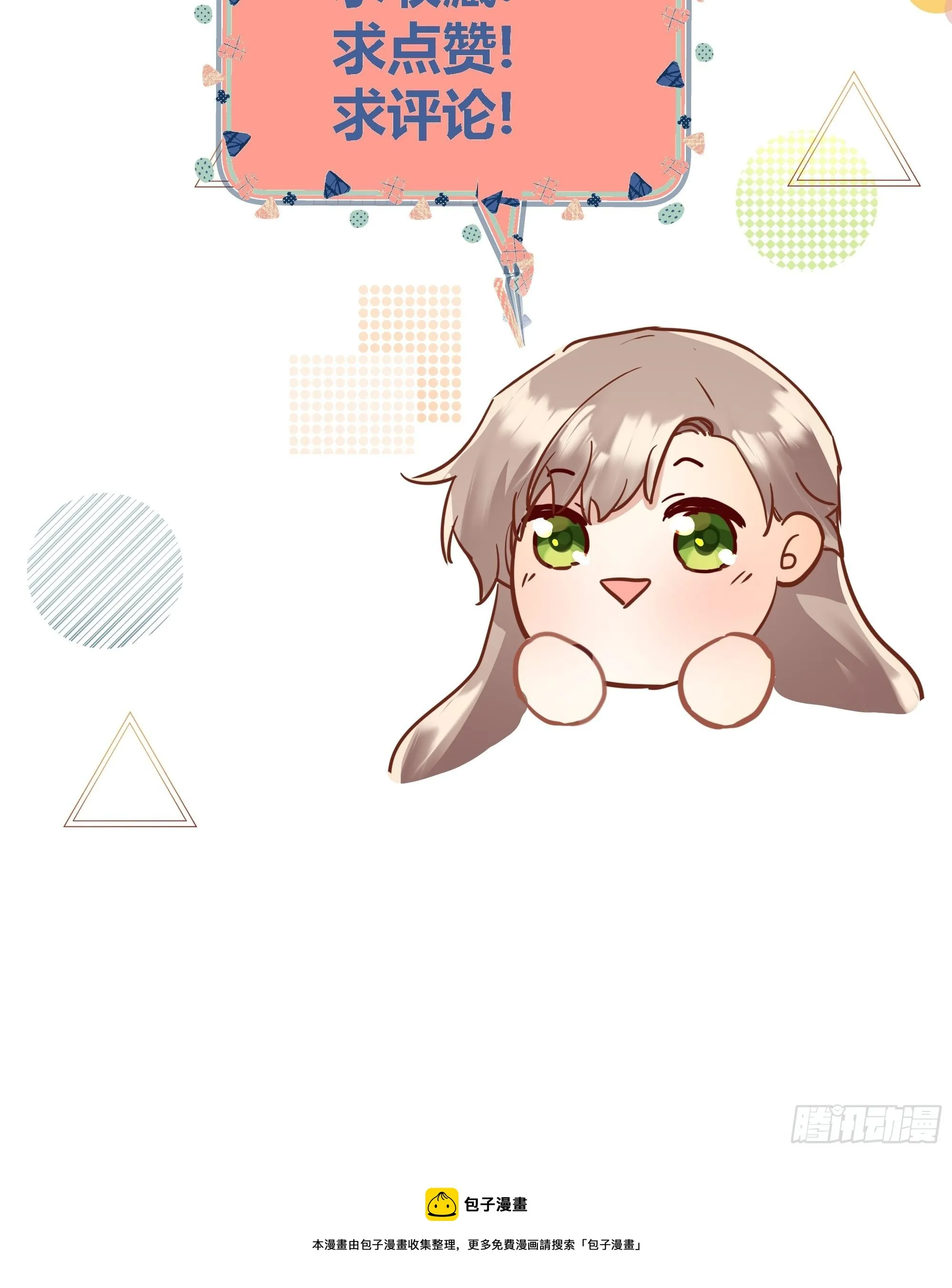 这个人是来帮我的？ 第55页