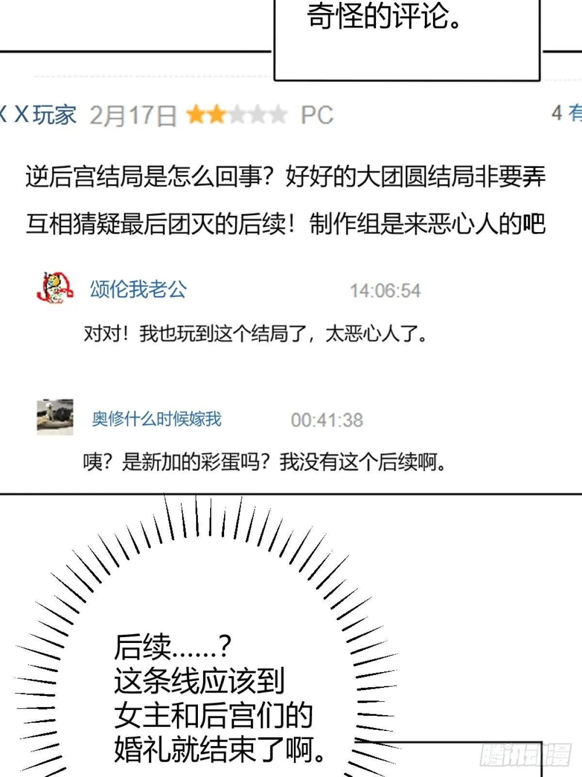 你这样的男人不要也罢！ 第4页