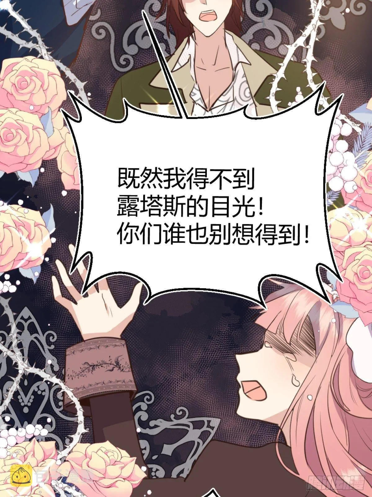 你这样的男人不要也罢！ 第7页
